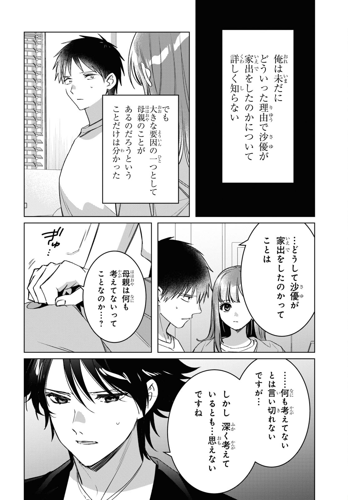 HIGE O SORU. SOSHITE JOSHIKOUSEI O HIROU. - raw - Chapter 41 - https://jpdd.ccdd.to/JPDD/higeosorusoshitejoshikouseiohirou/200643/mbijhyeb3ok.jpg