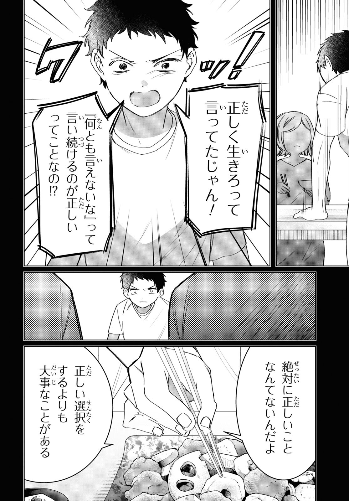 HIGE O SORU. SOSHITE JOSHIKOUSEI O HIROU. - raw - Chapter 41 - https://jpdd.ccdd.to/JPDD/higeosorusoshitejoshikouseiohirou/200643/oi5p12zlfju.jpg