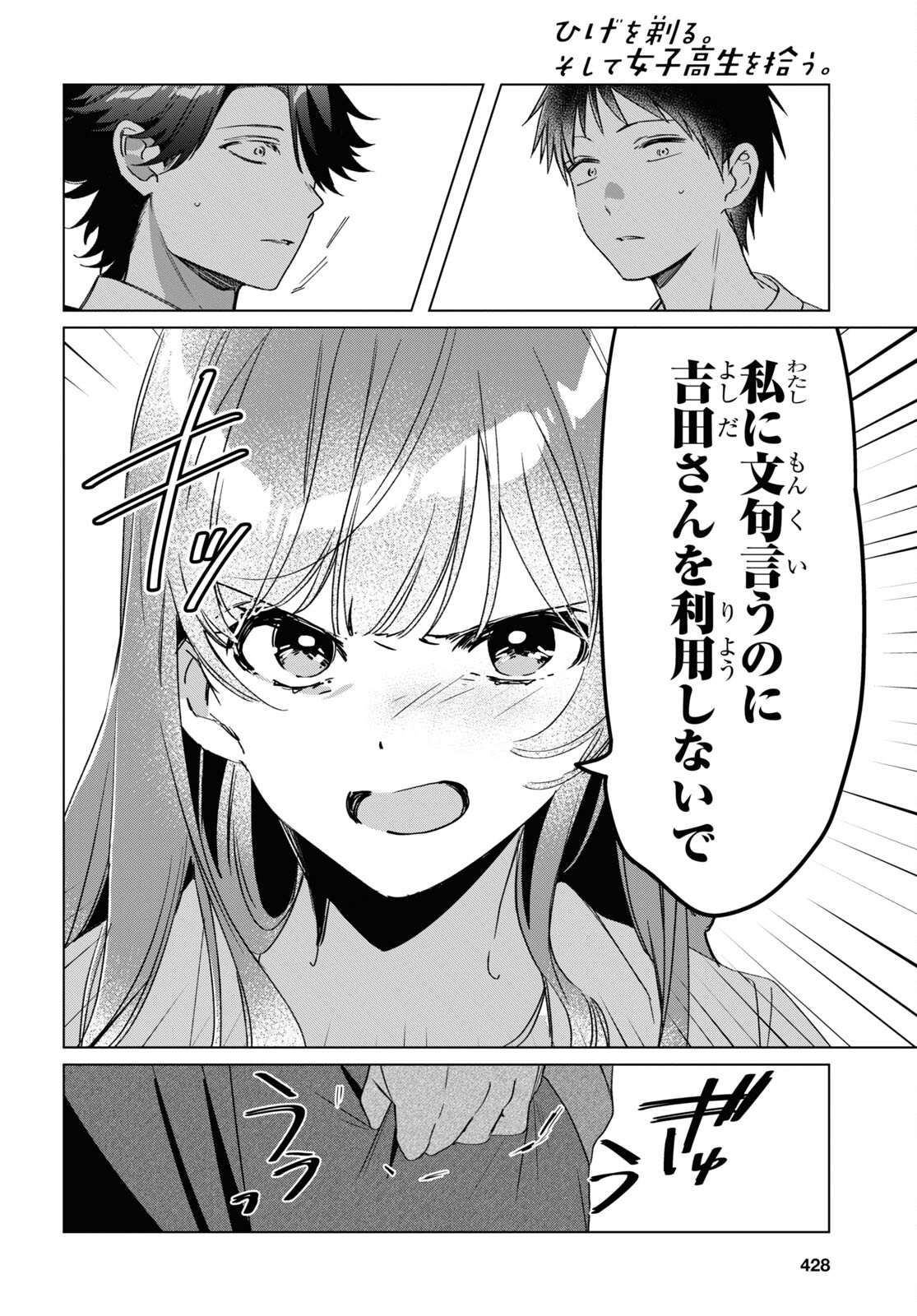 HIGE O SORU. SOSHITE JOSHIKOUSEI O HIROU. - raw - Chapter 41 - https://jpdd.ccdd.to/JPDD/higeosorusoshitejoshikouseiohirou/200643/qm01e50stmd.jpg