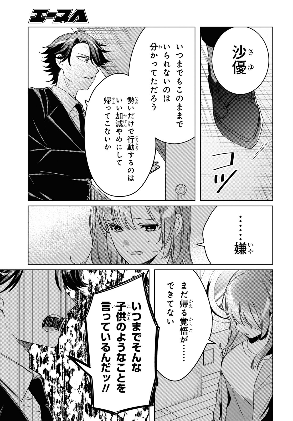 HIGE O SORU. SOSHITE JOSHIKOUSEI O HIROU. - raw - Chapter 41 - https://jpdd.ccdd.to/JPDD/higeosorusoshitejoshikouseiohirou/200643/s1lid0a1ano.jpg