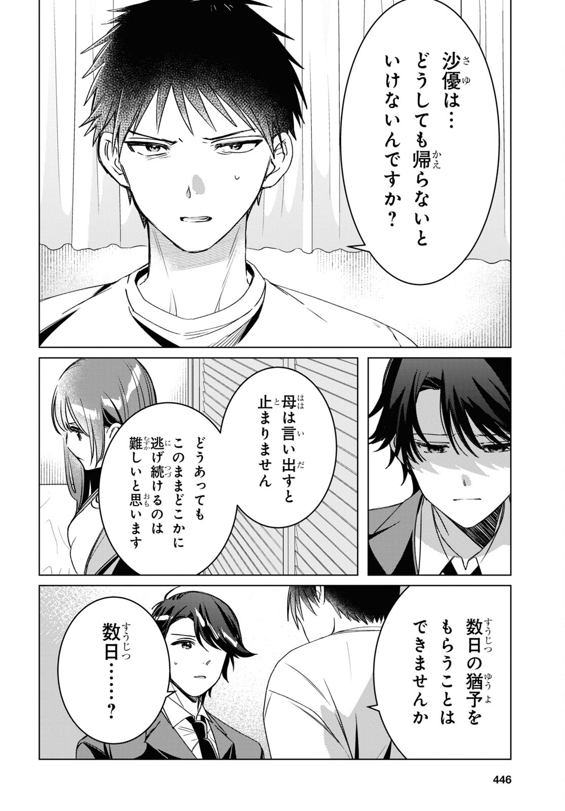HIGE O SORU. SOSHITE JOSHIKOUSEI O HIROU. - raw - Chapter 41 - https://jpdd.ccdd.to/JPDD/higeosorusoshitejoshikouseiohirou/200643/vumfjs52np2.jpg