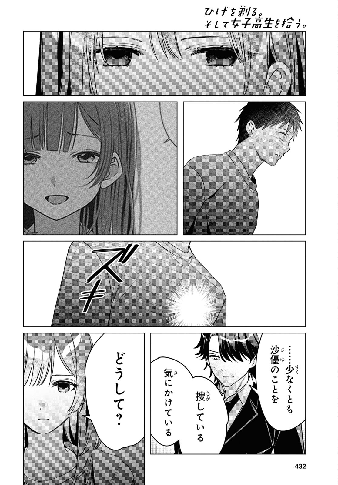 HIGE O SORU. SOSHITE JOSHIKOUSEI O HIROU. - raw - Chapter 41 - https://jpdd.ccdd.to/JPDD/higeosorusoshitejoshikouseiohirou/200643/xqni2g3psub.jpg