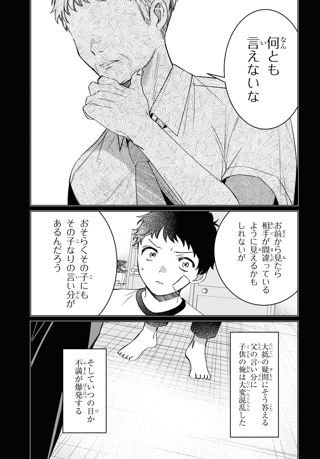 HIGE O SORU. SOSHITE JOSHIKOUSEI O HIROU. - raw - Chapter 41 - https://jpdd.ccdd.to/JPDD/higeosorusoshitejoshikouseiohirou/200643/xvpnqmh3nbe.jpg