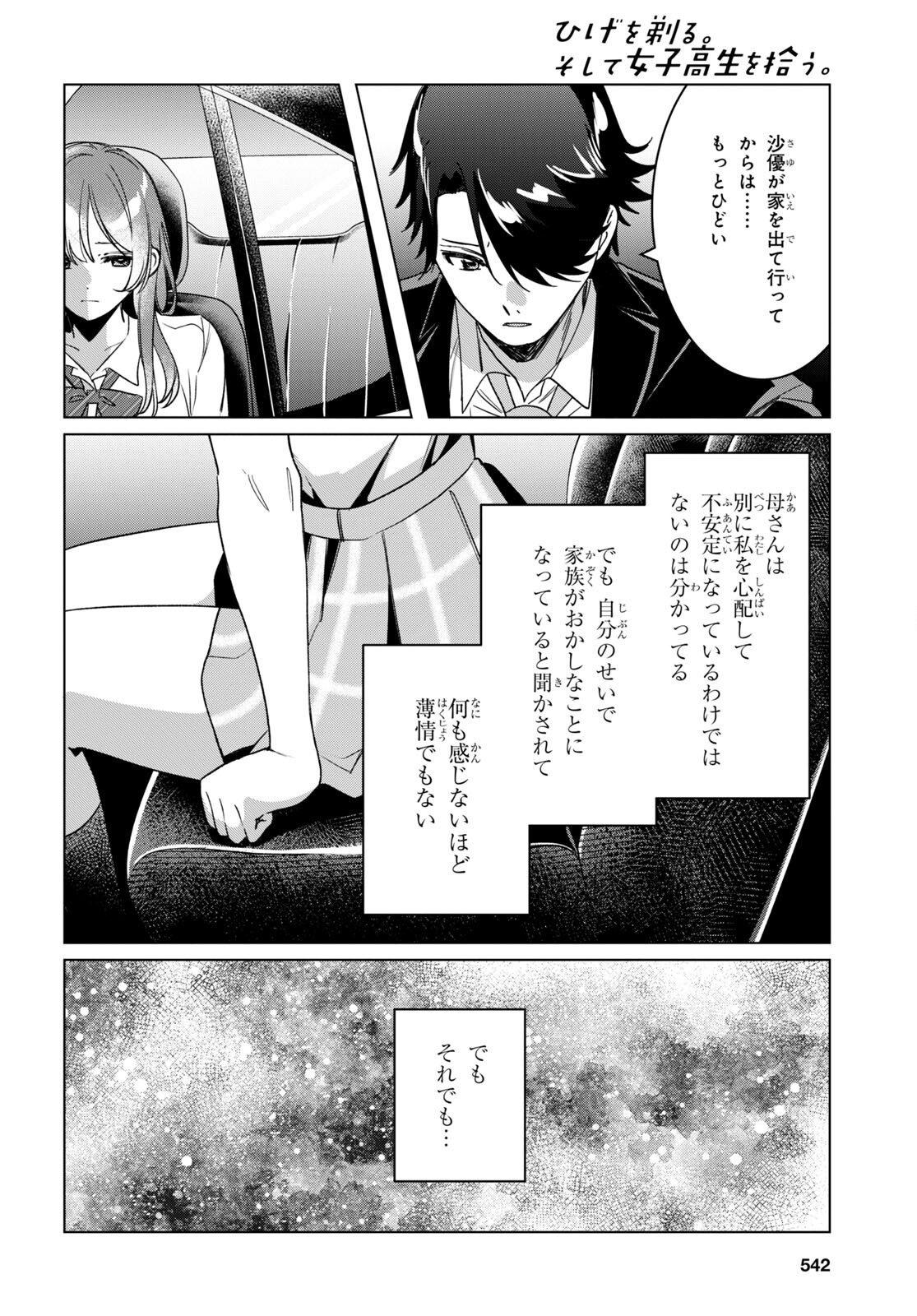 HIGE O SORU. SOSHITE JOSHIKOUSEI O HIROU. - raw - Chapter 42 - https://jpdd.ccdd.to/JPDD/higeosorusoshitejoshikouseiohirou/203522/34b1l1ozzvx.jpg