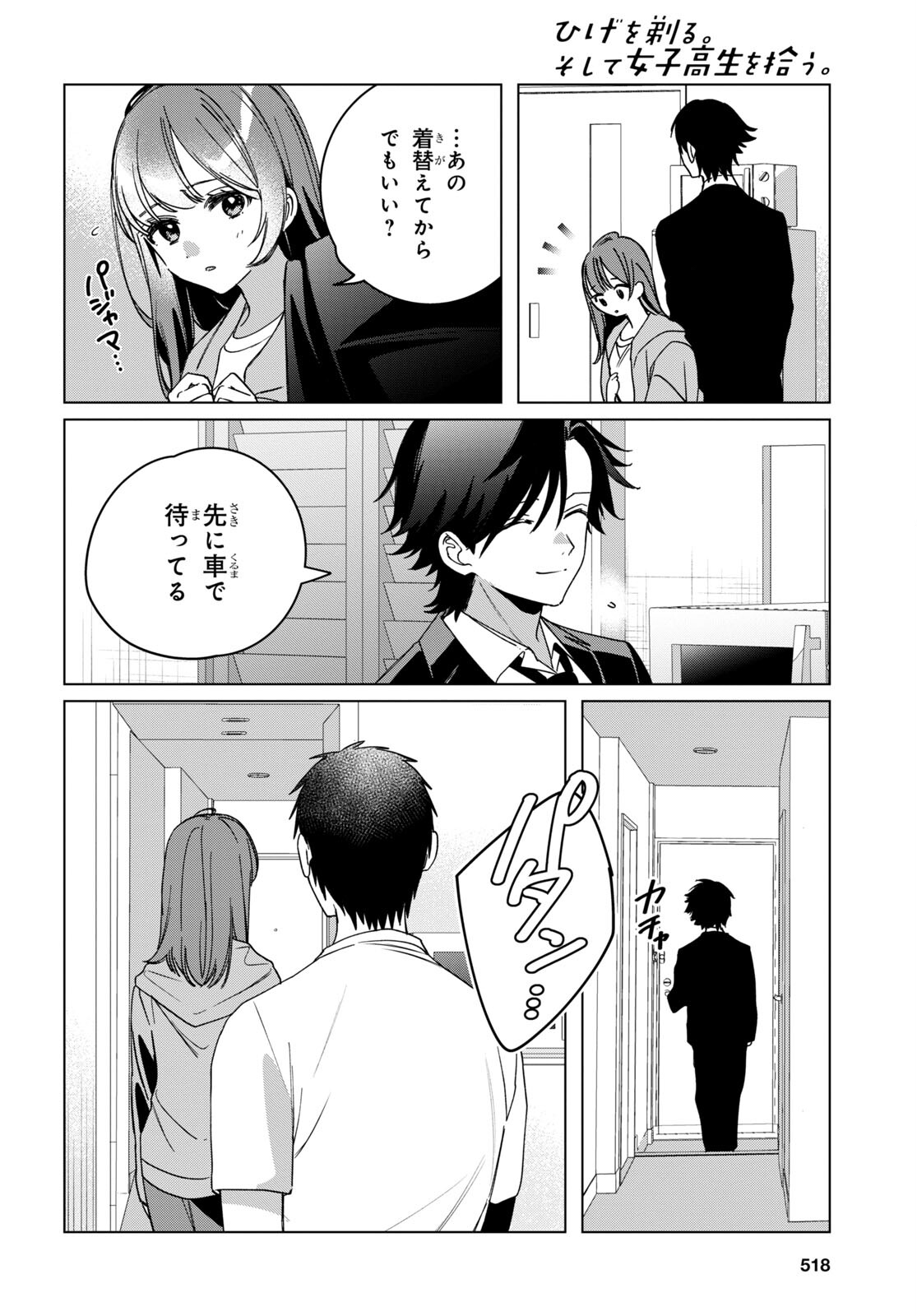 HIGE O SORU. SOSHITE JOSHIKOUSEI O HIROU. - raw - Chapter 42 - https://jpdd.ccdd.to/JPDD/higeosorusoshitejoshikouseiohirou/203522/3yvbb2zwod3.jpg