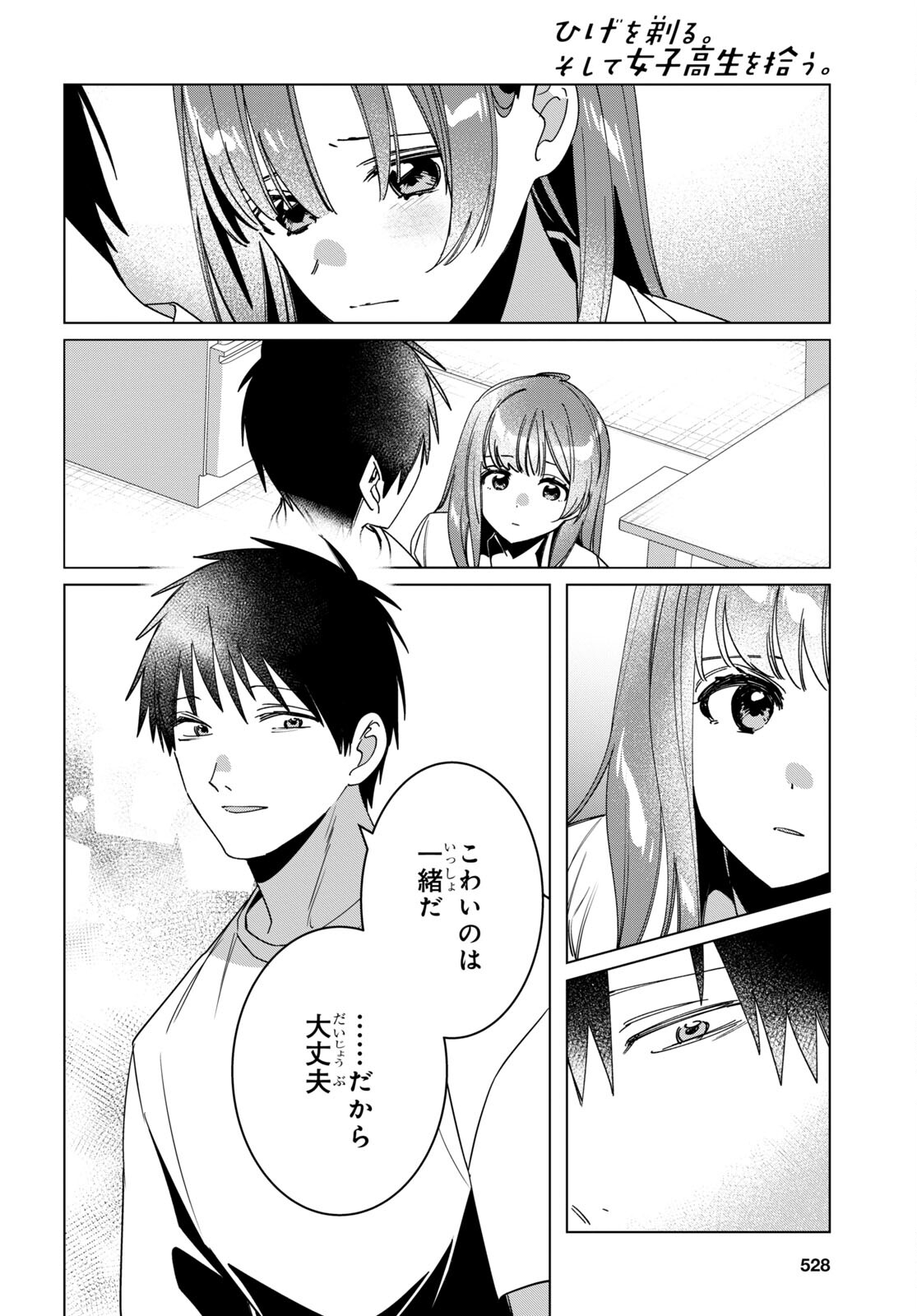 HIGE O SORU. SOSHITE JOSHIKOUSEI O HIROU. - raw - Chapter 42 - https://jpdd.ccdd.to/JPDD/higeosorusoshitejoshikouseiohirou/203522/byulyyvjq3l.jpg