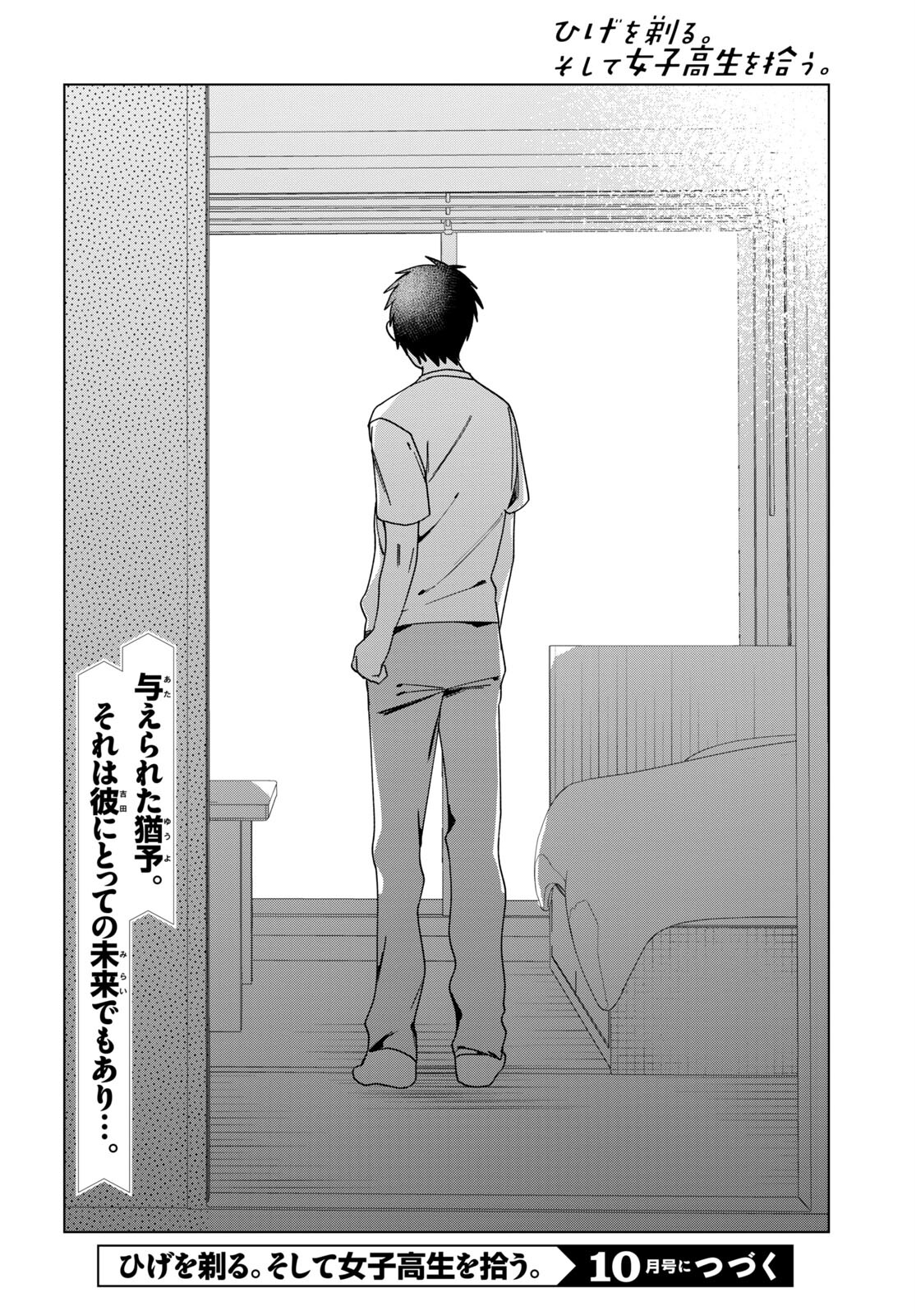 HIGE O SORU. SOSHITE JOSHIKOUSEI O HIROU. - raw - Chapter 42 - https://jpdd.ccdd.to/JPDD/higeosorusoshitejoshikouseiohirou/203522/fpp0lr04vs1.jpg