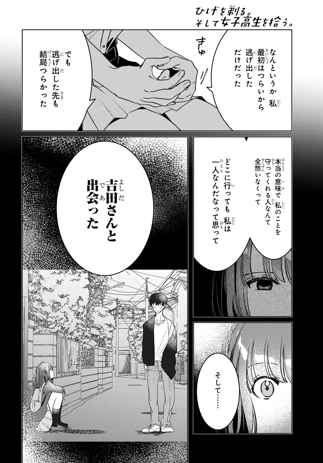 HIGE O SORU. SOSHITE JOSHIKOUSEI O HIROU. - raw - Chapter 42 - https://jpdd.ccdd.to/JPDD/higeosorusoshitejoshikouseiohirou/203522/gour4onntuu.jpg