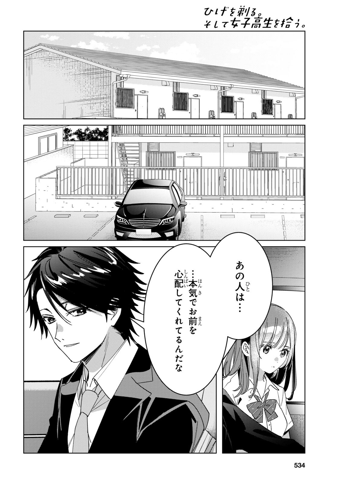 HIGE O SORU. SOSHITE JOSHIKOUSEI O HIROU. - raw - Chapter 42 - https://jpdd.ccdd.to/JPDD/higeosorusoshitejoshikouseiohirou/203522/i3del2cpq2k.jpg