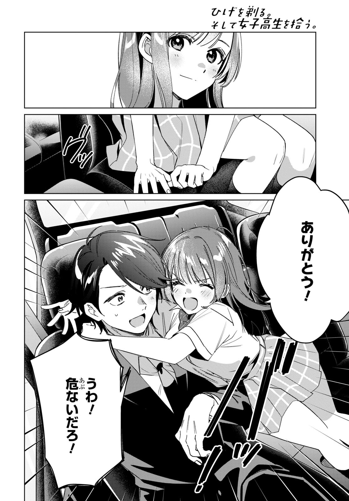 HIGE O SORU. SOSHITE JOSHIKOUSEI O HIROU. - raw - Chapter 42 - https://jpdd.ccdd.to/JPDD/higeosorusoshitejoshikouseiohirou/203522/mmyz4svuf0x.jpg