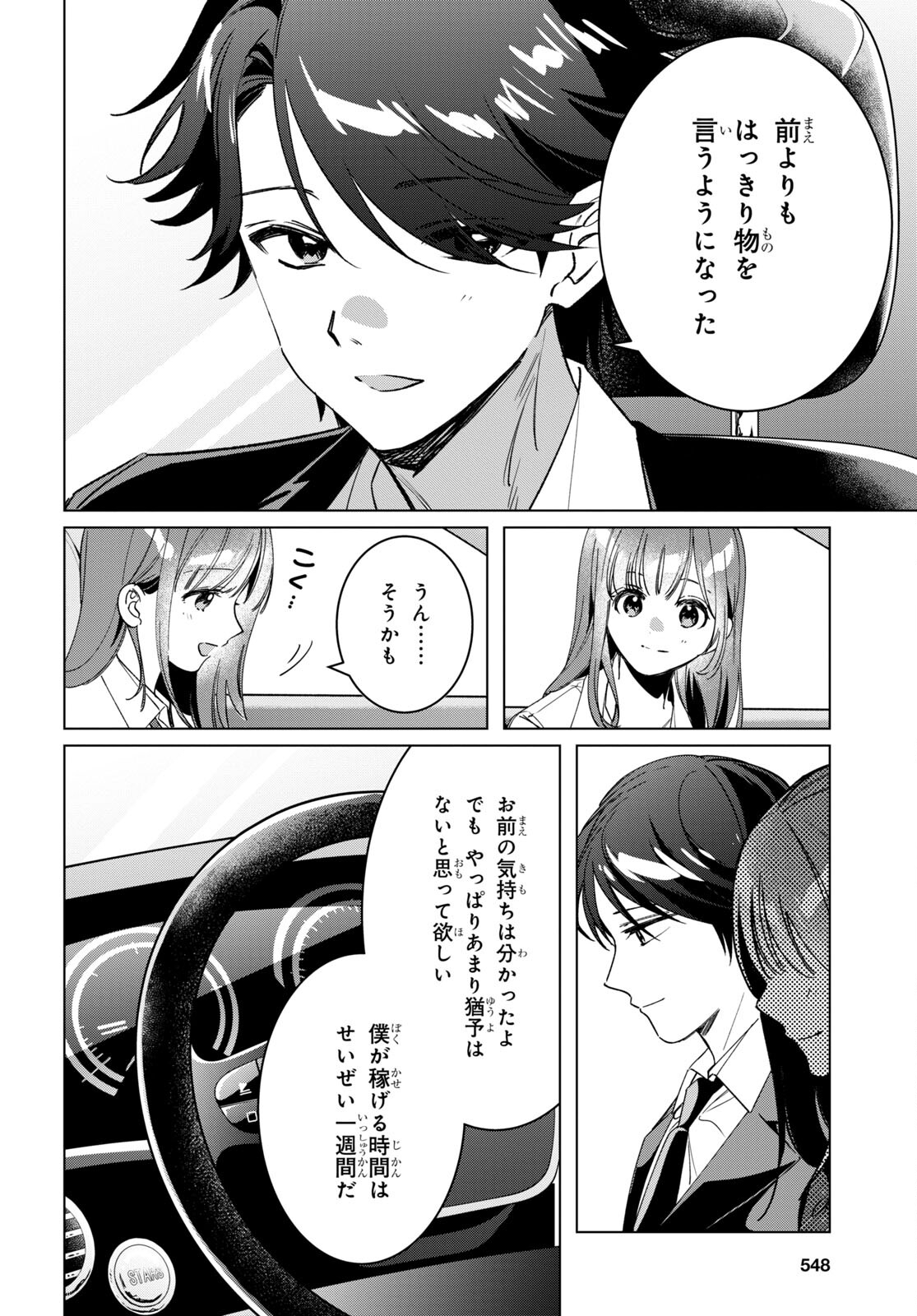 HIGE O SORU. SOSHITE JOSHIKOUSEI O HIROU. - raw - Chapter 42 - https://jpdd.ccdd.to/JPDD/higeosorusoshitejoshikouseiohirou/203522/pglksgukntk.jpg