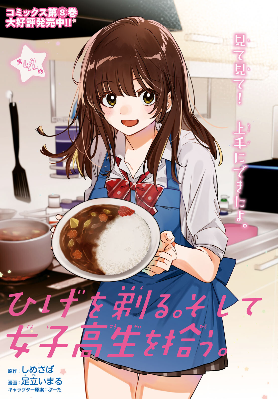 HIGE O SORU. SOSHITE JOSHIKOUSEI O HIROU. - raw - Chapter 42 - https://jpdd.ccdd.to/JPDD/higeosorusoshitejoshikouseiohirou/203522/pqsvyu0euam.jpg