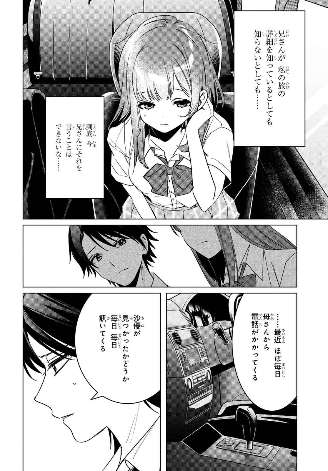 HIGE O SORU. SOSHITE JOSHIKOUSEI O HIROU. - raw - Chapter 42 - https://jpdd.ccdd.to/JPDD/higeosorusoshitejoshikouseiohirou/203522/rltqob021a4.jpg