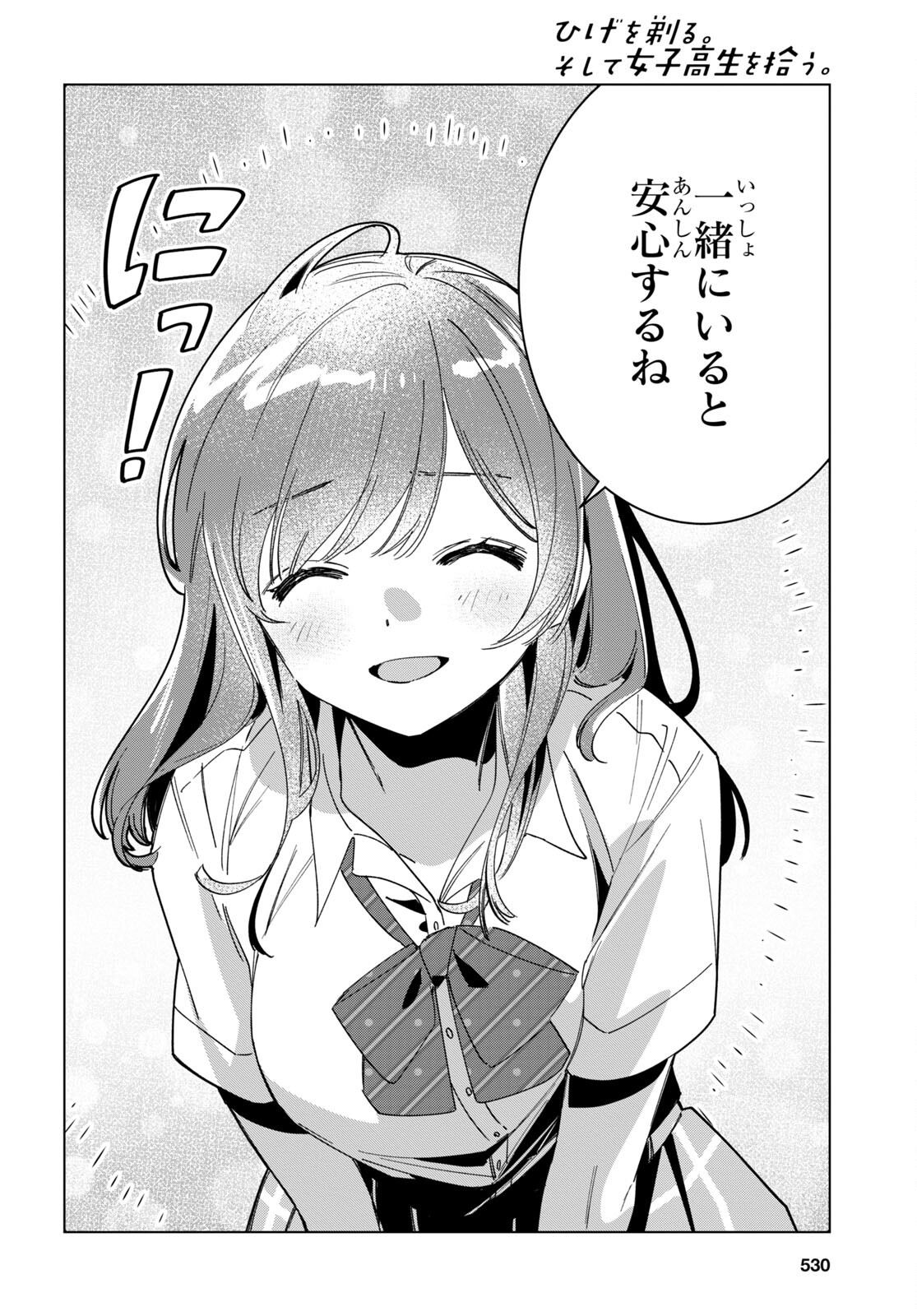 HIGE O SORU. SOSHITE JOSHIKOUSEI O HIROU. - raw - Chapter 42 - https://jpdd.ccdd.to/JPDD/higeosorusoshitejoshikouseiohirou/203522/voxzmauve5m.jpg