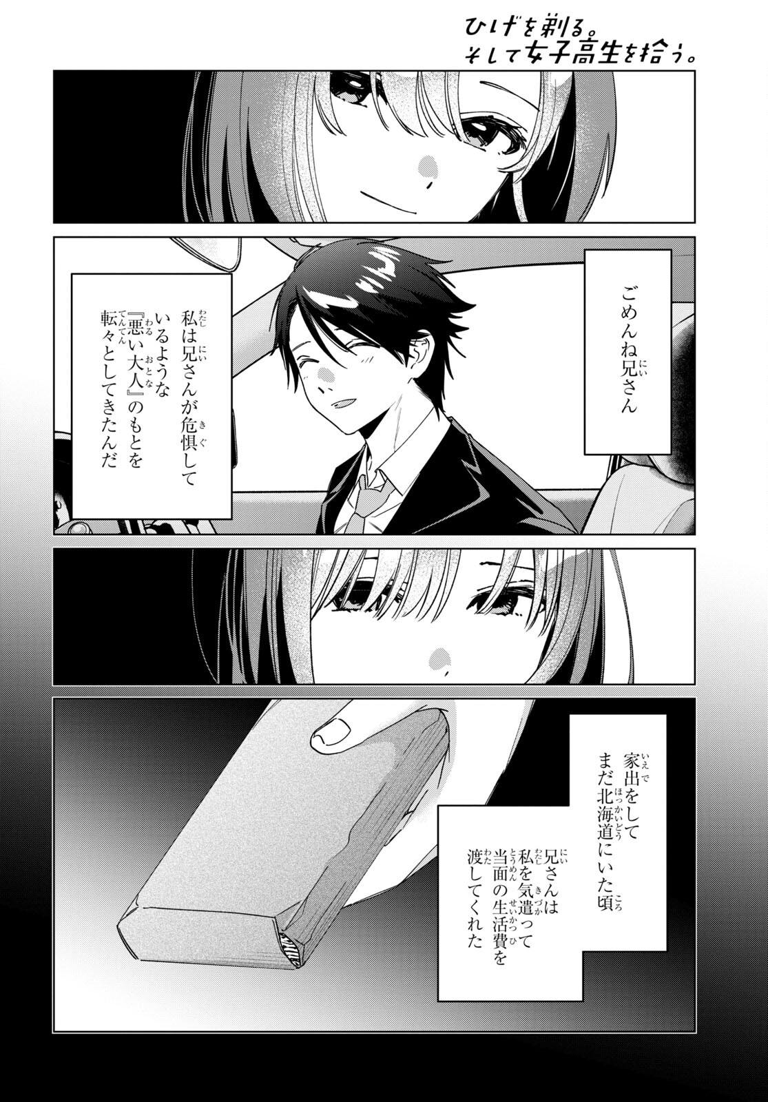 HIGE O SORU. SOSHITE JOSHIKOUSEI O HIROU. - raw - Chapter 42 - https://jpdd.ccdd.to/JPDD/higeosorusoshitejoshikouseiohirou/203522/x3csd35oe13.jpg