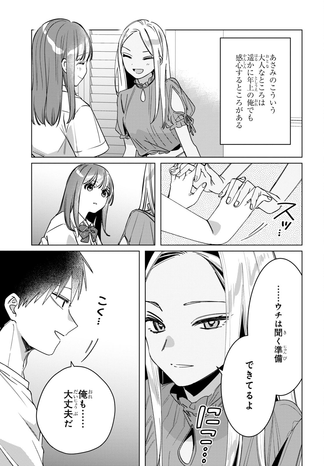 HIGE O SORU. SOSHITE JOSHIKOUSEI O HIROU. - raw - Chapter 43 - https://jpdd.ccdd.to/JPDD/higeosorusoshitejoshikouseiohirou/205816/0funuj3ppxi.jpg