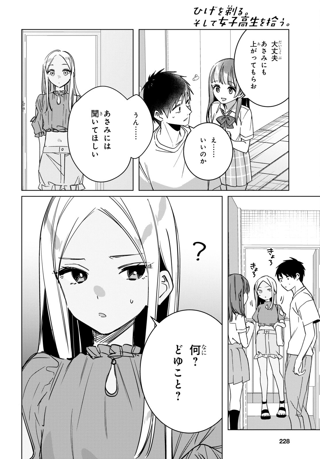 HIGE O SORU. SOSHITE JOSHIKOUSEI O HIROU. - raw - Chapter 43 - https://jpdd.ccdd.to/JPDD/higeosorusoshitejoshikouseiohirou/205816/hphbgl304tl.jpg