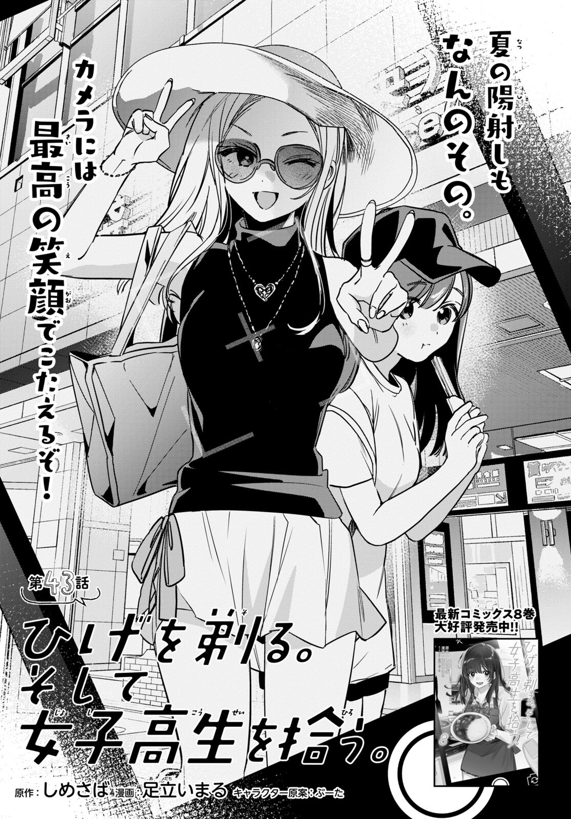 HIGE O SORU. SOSHITE JOSHIKOUSEI O HIROU. - raw - Chapter 43 - https://jpdd.ccdd.to/JPDD/higeosorusoshitejoshikouseiohirou/205816/ldcnthduzen.jpg