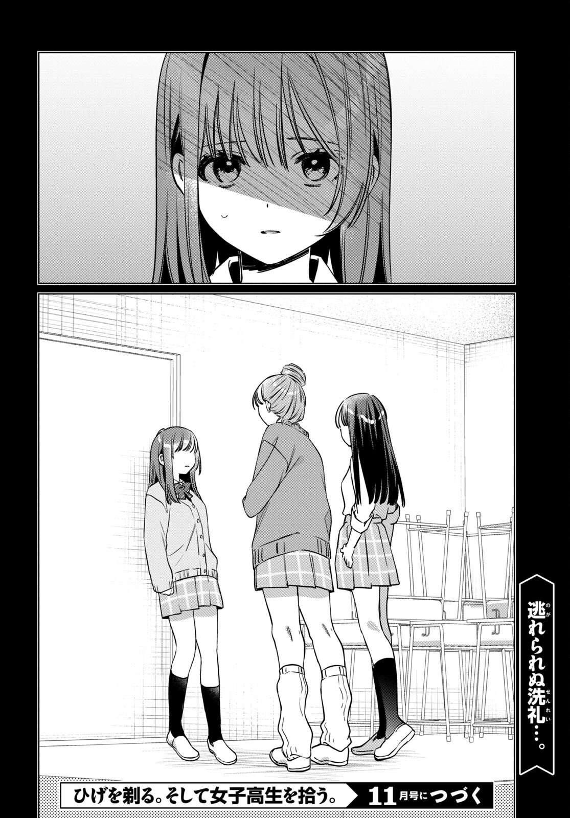 HIGE O SORU. SOSHITE JOSHIKOUSEI O HIROU. - raw - Chapter 43 - https://jpdd.ccdd.to/JPDD/higeosorusoshitejoshikouseiohirou/205816/srzij0cfjhy.jpg