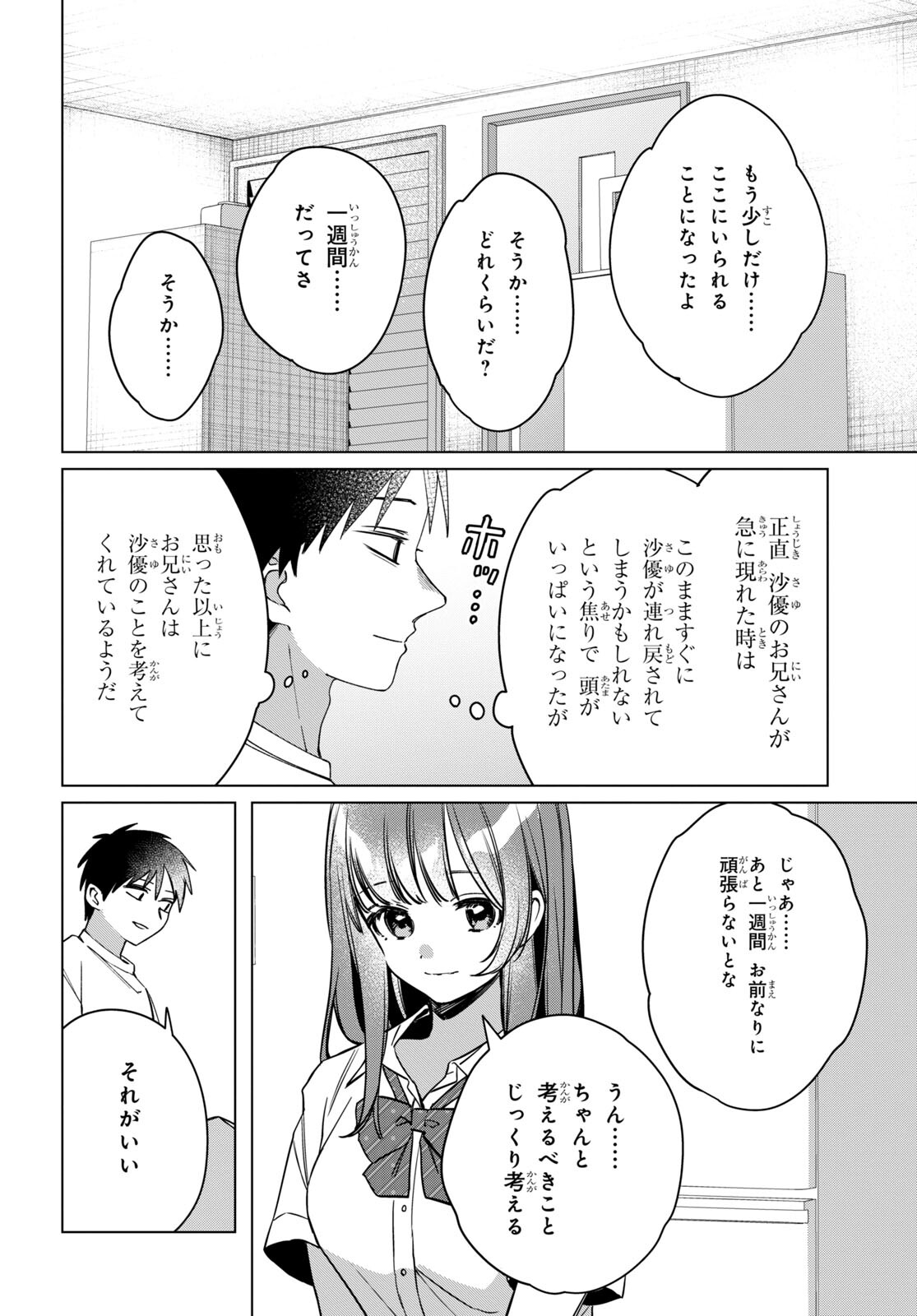 HIGE O SORU. SOSHITE JOSHIKOUSEI O HIROU. - raw - Chapter 43 - https://jpdd.ccdd.to/JPDD/higeosorusoshitejoshikouseiohirou/205816/uvngao4kakq.jpg