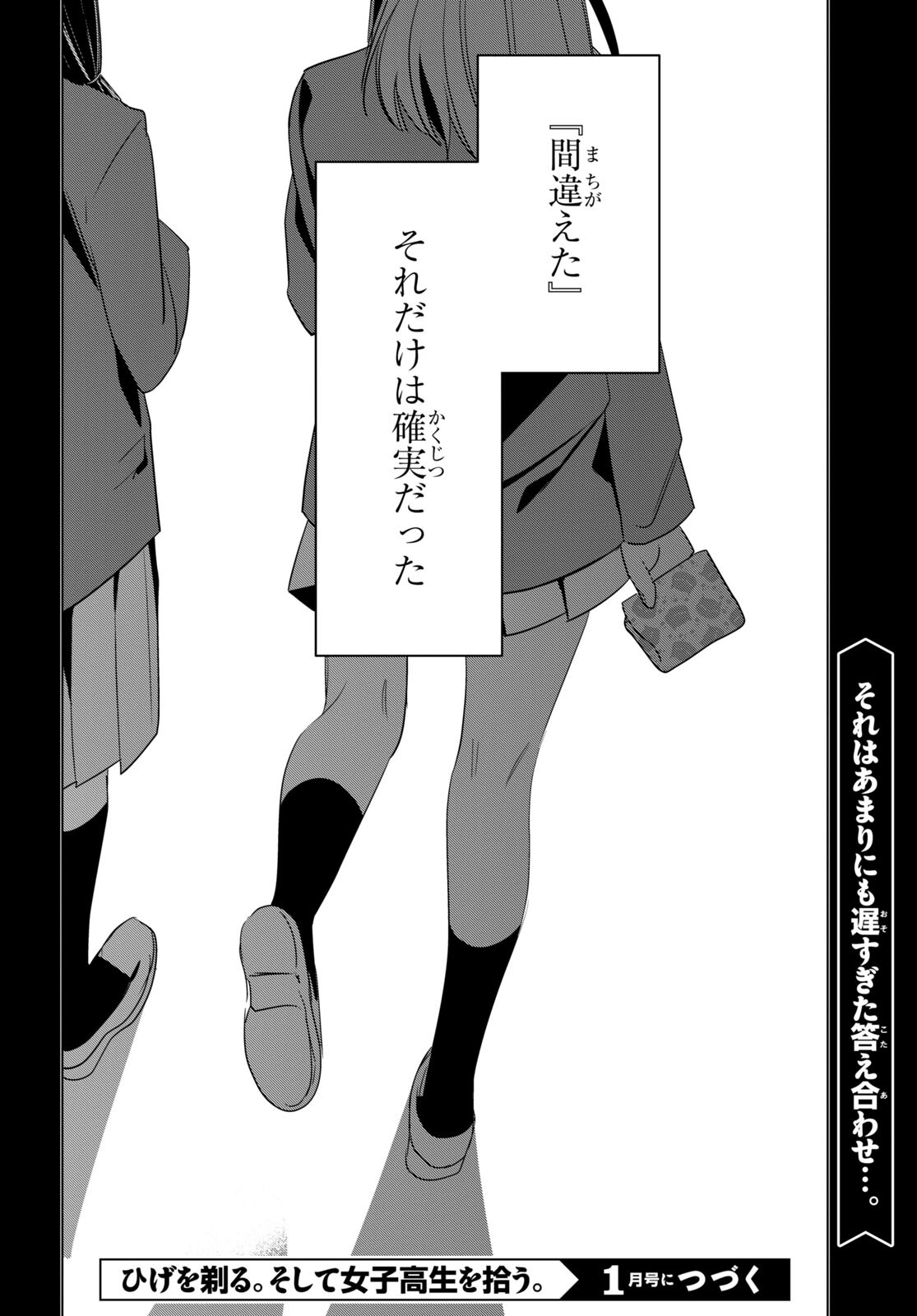 HIGE O SORU. SOSHITE JOSHIKOUSEI O HIROU. - raw - Chapter 45 - https://jpdd.ccdd.to/JPDD/higeosorusoshitejoshikouseiohirou/211701/0cwpeloxkqj.jpg