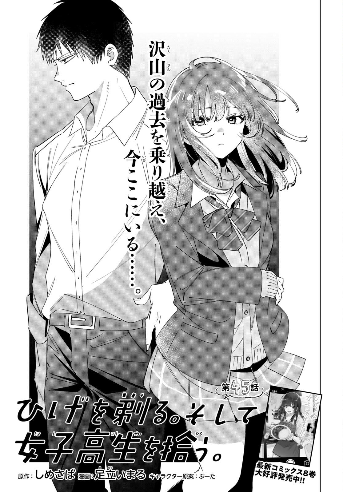 HIGE O SORU. SOSHITE JOSHIKOUSEI O HIROU. - raw - Chapter 45 - https://jpdd.ccdd.to/JPDD/higeosorusoshitejoshikouseiohirou/211701/4wtkhrk2pyz.jpg
