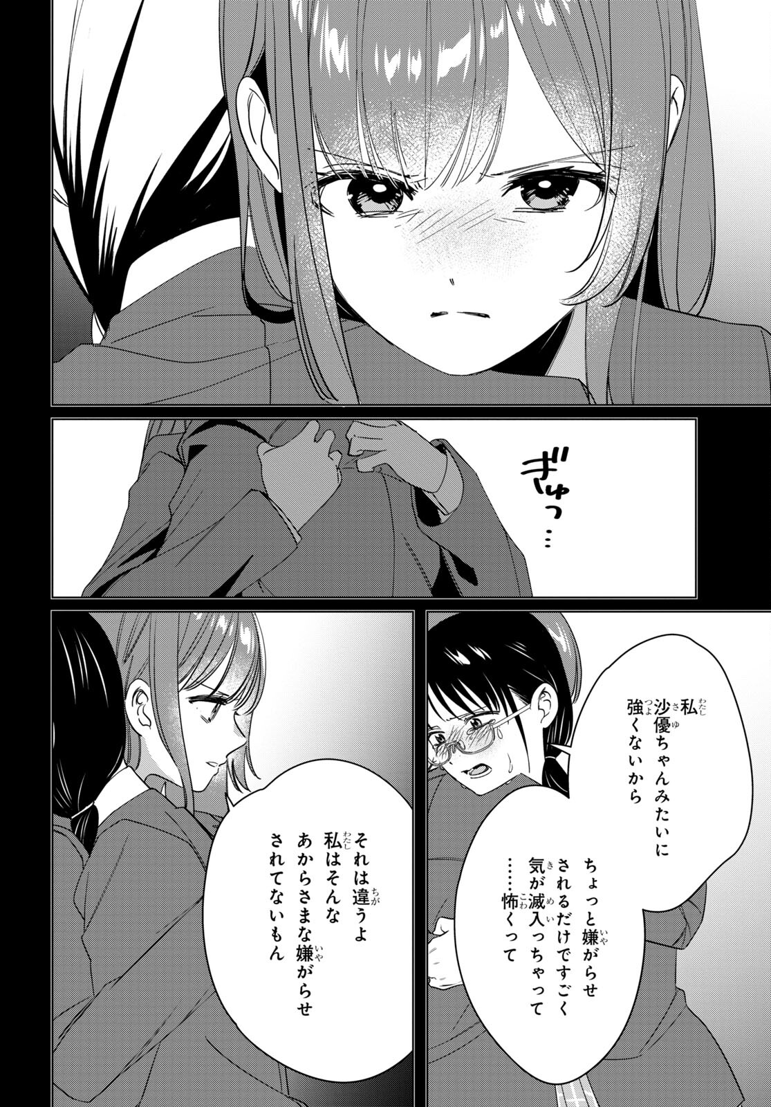 HIGE O SORU. SOSHITE JOSHIKOUSEI O HIROU. - raw - Chapter 45 - https://jpdd.ccdd.to/JPDD/higeosorusoshitejoshikouseiohirou/211701/bvbmsrg5whn.jpg