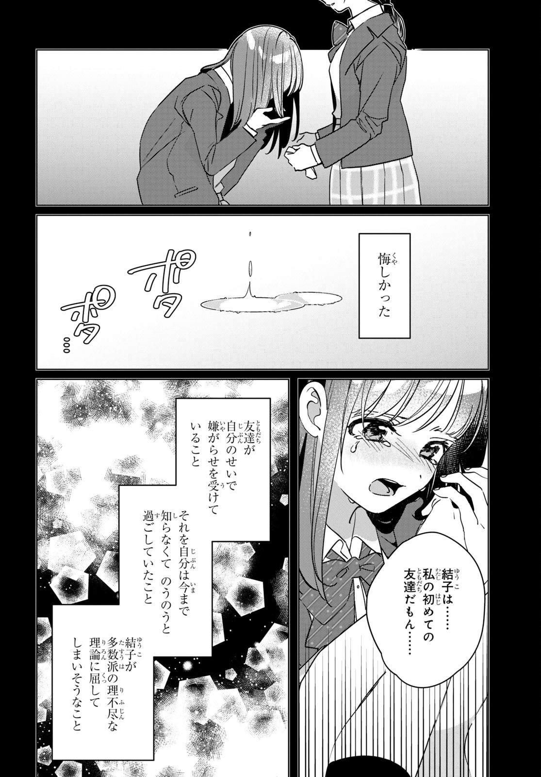 HIGE O SORU. SOSHITE JOSHIKOUSEI O HIROU. - raw - Chapter 45 - https://jpdd.ccdd.to/JPDD/higeosorusoshitejoshikouseiohirou/211701/e4qivhatjdf.jpg