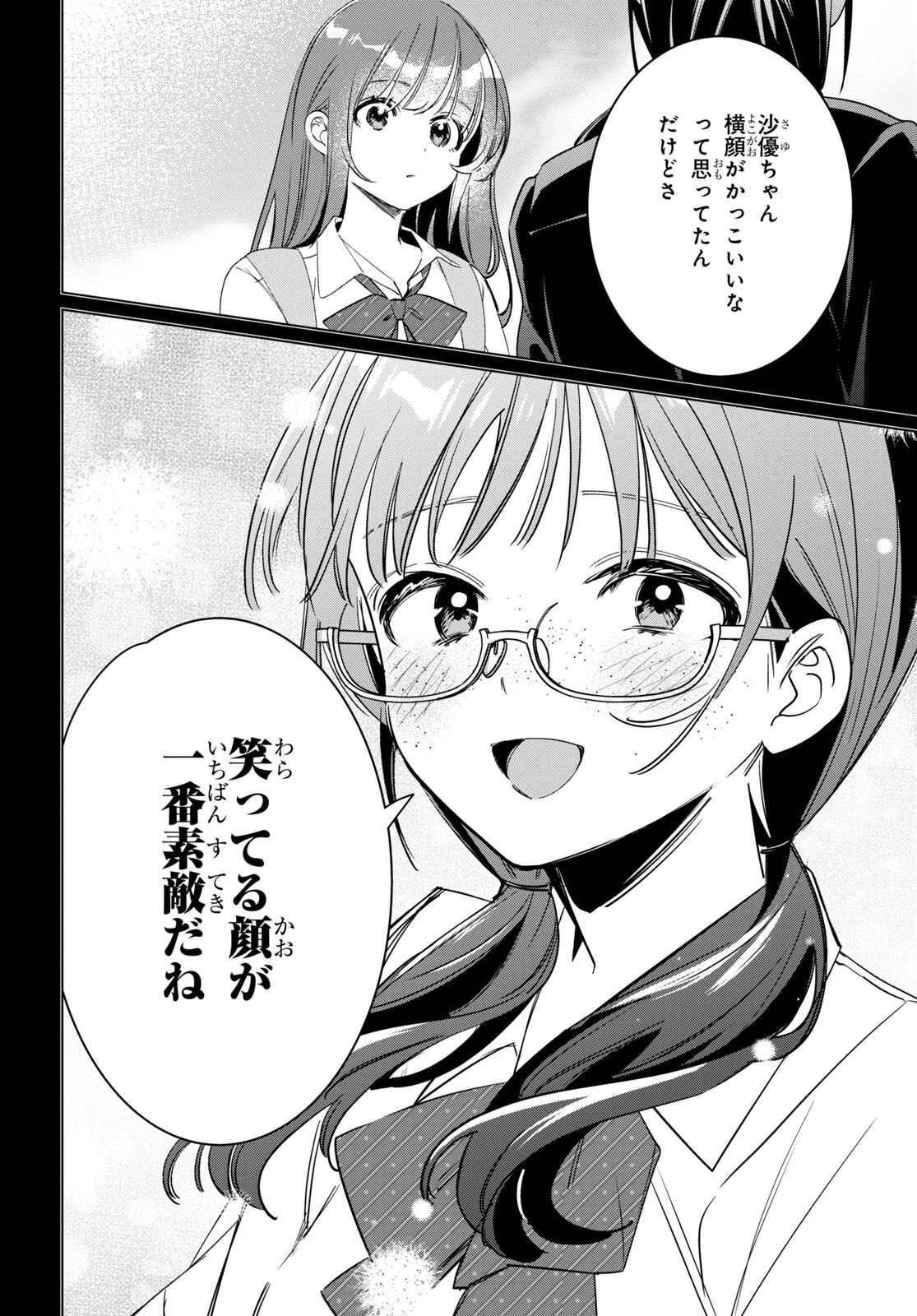 HIGE O SORU. SOSHITE JOSHIKOUSEI O HIROU. - raw - Chapter 44.2 - https://jpdd.ccdd.to/JPDD/higeosorusoshitejoshikouseiohirou/211702/5dhrzbnqmcj.jpg