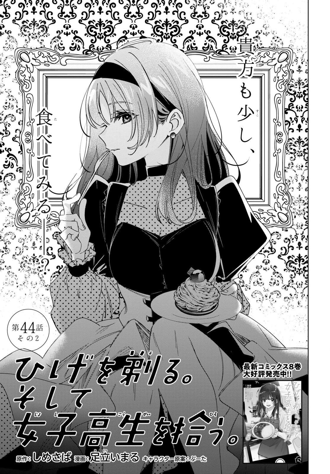 HIGE O SORU. SOSHITE JOSHIKOUSEI O HIROU. - raw - Chapter 44.2 - https://jpdd.ccdd.to/JPDD/higeosorusoshitejoshikouseiohirou/211702/pnzvc14ibtr.jpg