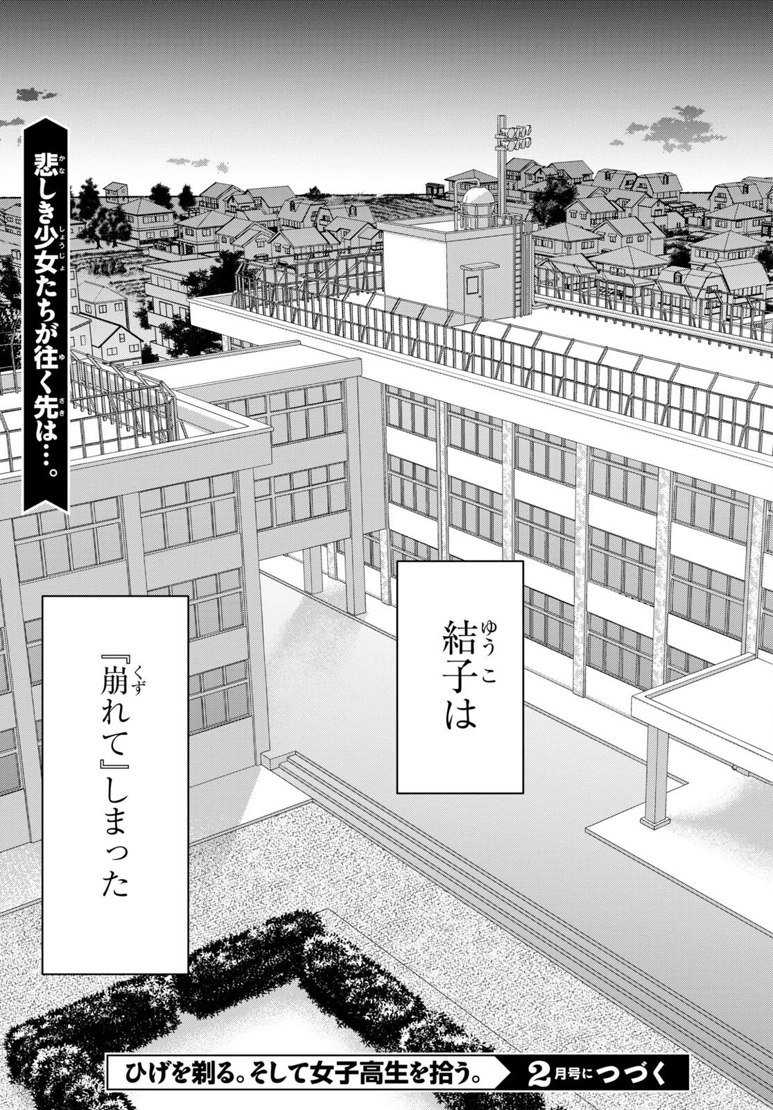 HIGE O SORU. SOSHITE JOSHIKOUSEI O HIROU. - raw - Chapter 46 - https://jpdd.ccdd.to/JPDD/higeosorusoshitejoshikouseiohirou/214877/cgp5p5yldiq.jpg