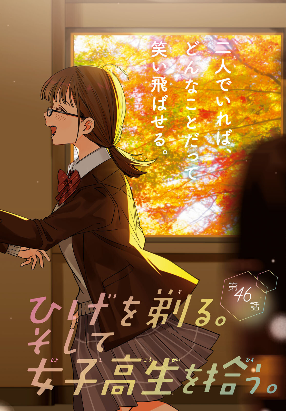 HIGE O SORU. SOSHITE JOSHIKOUSEI O HIROU. - raw - Chapter 46 - https://jpdd.ccdd.to/JPDD/higeosorusoshitejoshikouseiohirou/214877/obwex0jqafx.jpg