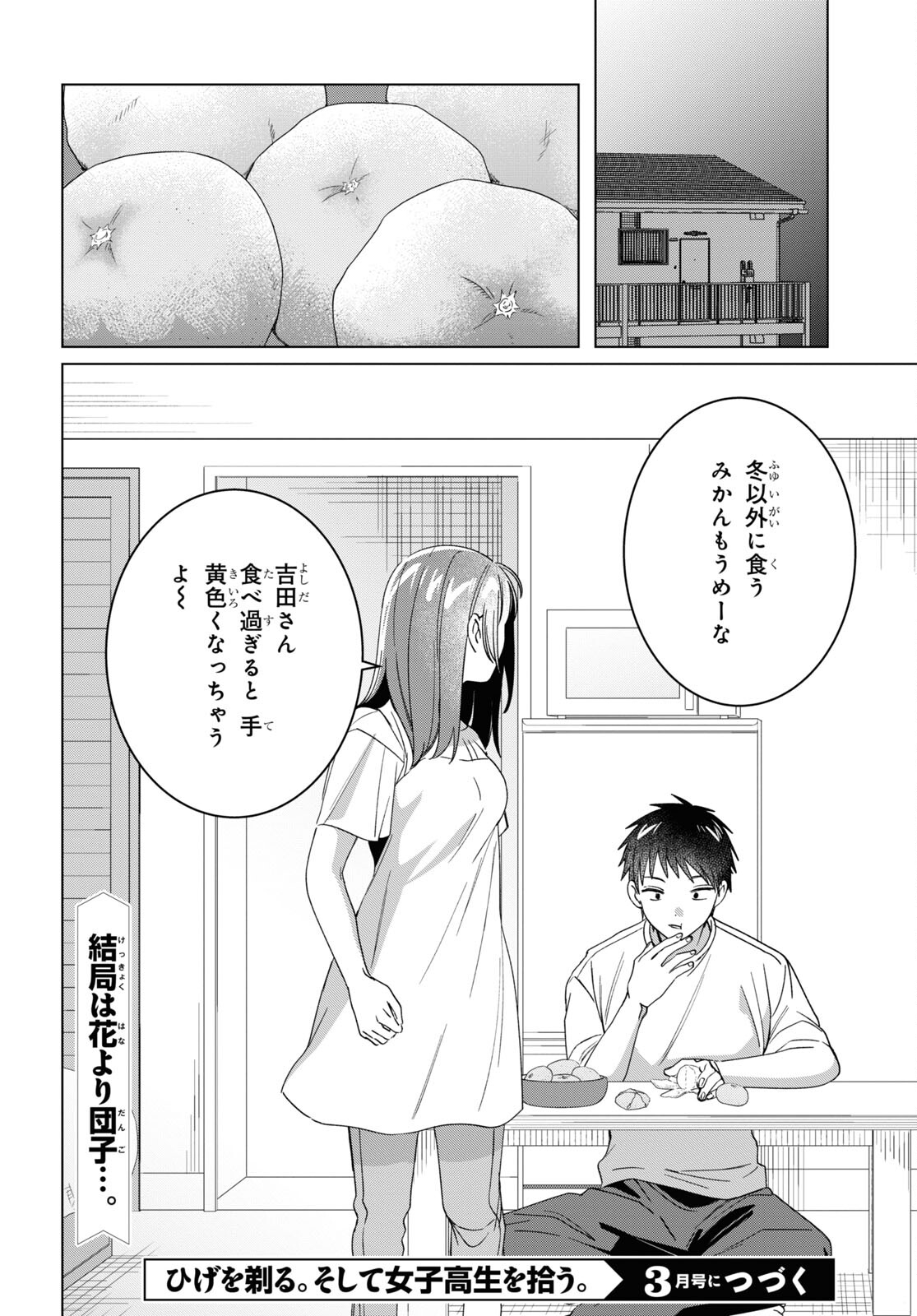 HIGE O SORU. SOSHITE JOSHIKOUSEI O HIROU. - raw - Chapter 46.5 - https://jpdd.ccdd.to/JPDD/higeosorusoshitejoshikouseiohirou/217710/f1q0tyvenyf.jpg