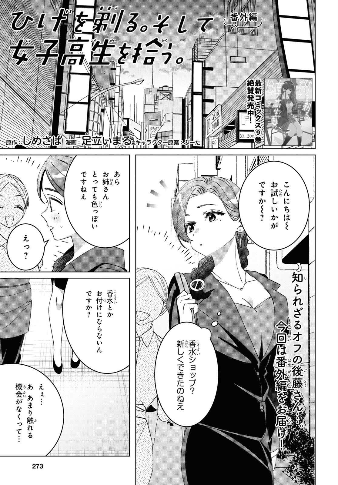 HIGE O SORU. SOSHITE JOSHIKOUSEI O HIROU. - raw - Chapter 46.5 - https://jpdd.ccdd.to/JPDD/higeosorusoshitejoshikouseiohirou/217710/ktlnxc3b44j.jpg