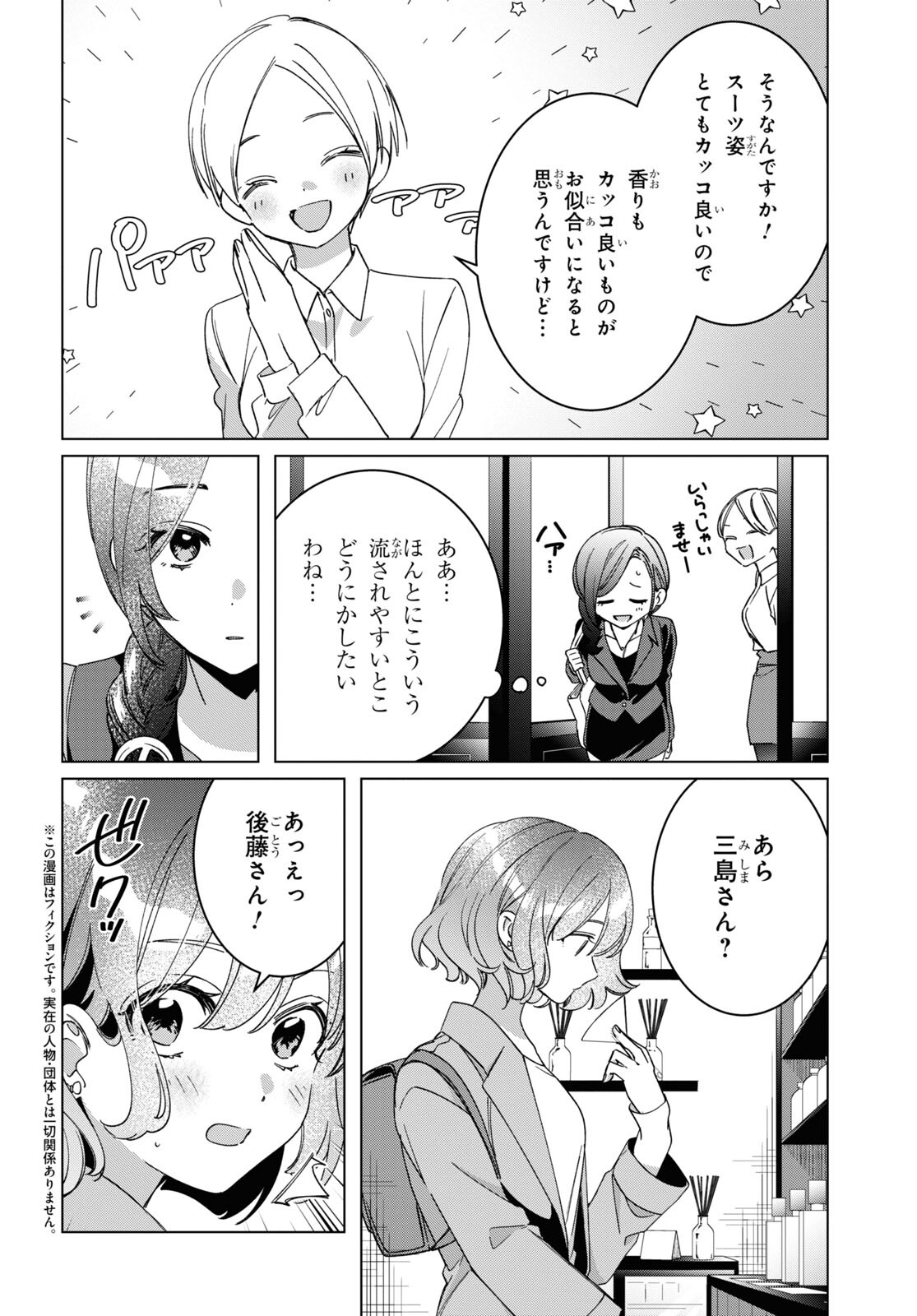HIGE O SORU. SOSHITE JOSHIKOUSEI O HIROU. - raw - Chapter 46.5 - https://jpdd.ccdd.to/JPDD/higeosorusoshitejoshikouseiohirou/217710/qzhc42spi23.jpg