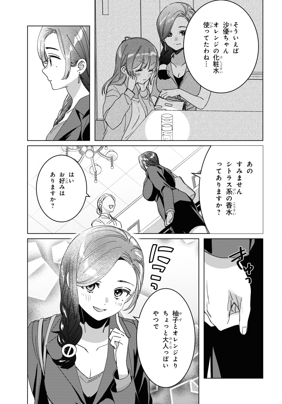 HIGE O SORU. SOSHITE JOSHIKOUSEI O HIROU. - raw - Chapter 46.5 - https://jpdd.ccdd.to/JPDD/higeosorusoshitejoshikouseiohirou/217710/v2pniep5det.jpg