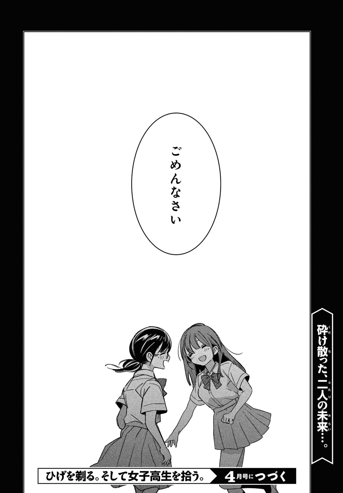 HIGE O SORU. SOSHITE JOSHIKOUSEI O HIROU. - raw - Chapter 47 - https://jpdd.ccdd.to/JPDD/higeosorusoshitejoshikouseiohirou/220748/2edjcgaoako.jpg