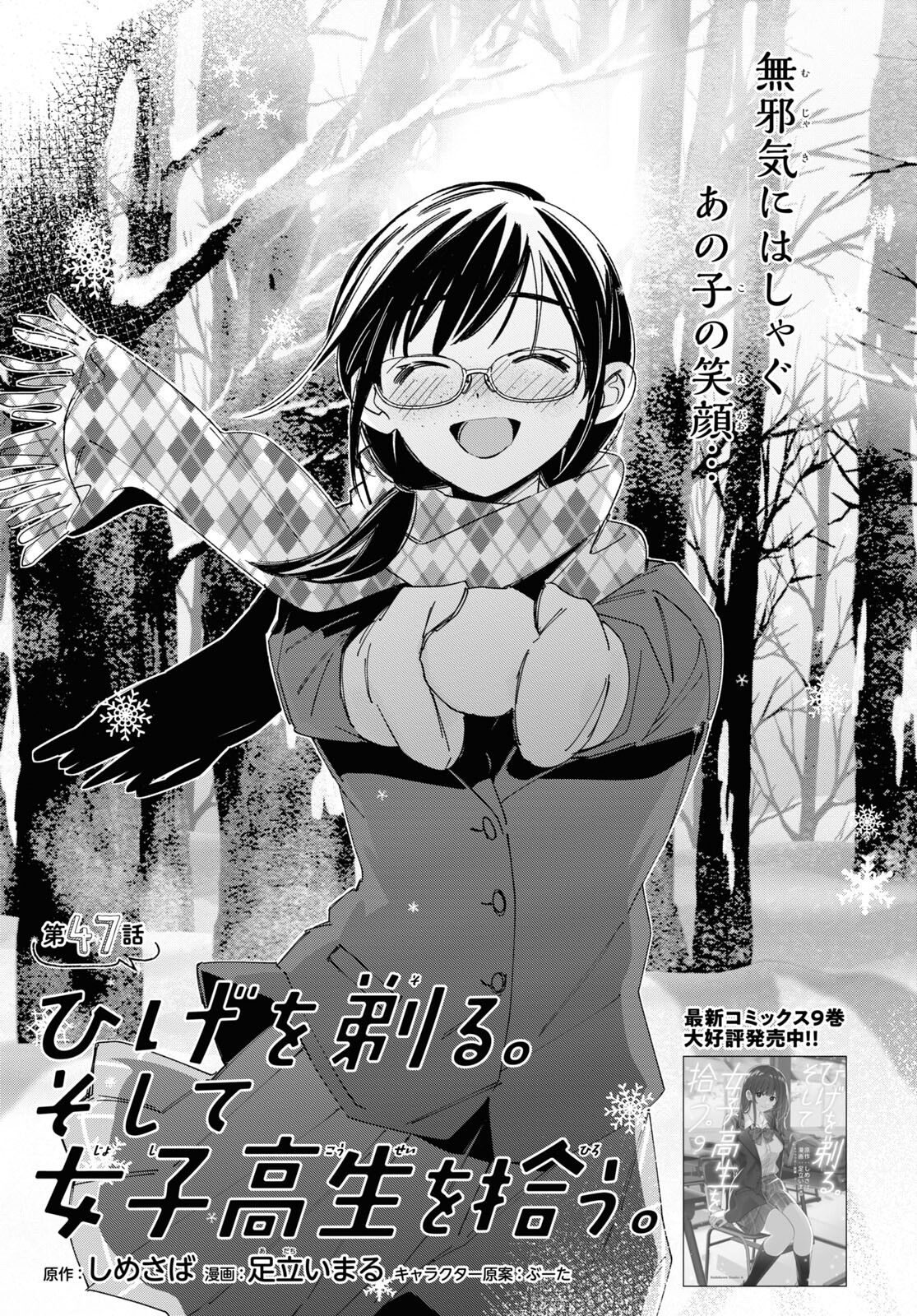 HIGE O SORU. SOSHITE JOSHIKOUSEI O HIROU. - raw - Chapter 47 - https://jpdd.ccdd.to/JPDD/higeosorusoshitejoshikouseiohirou/220748/m0ssoq5we5s.jpg