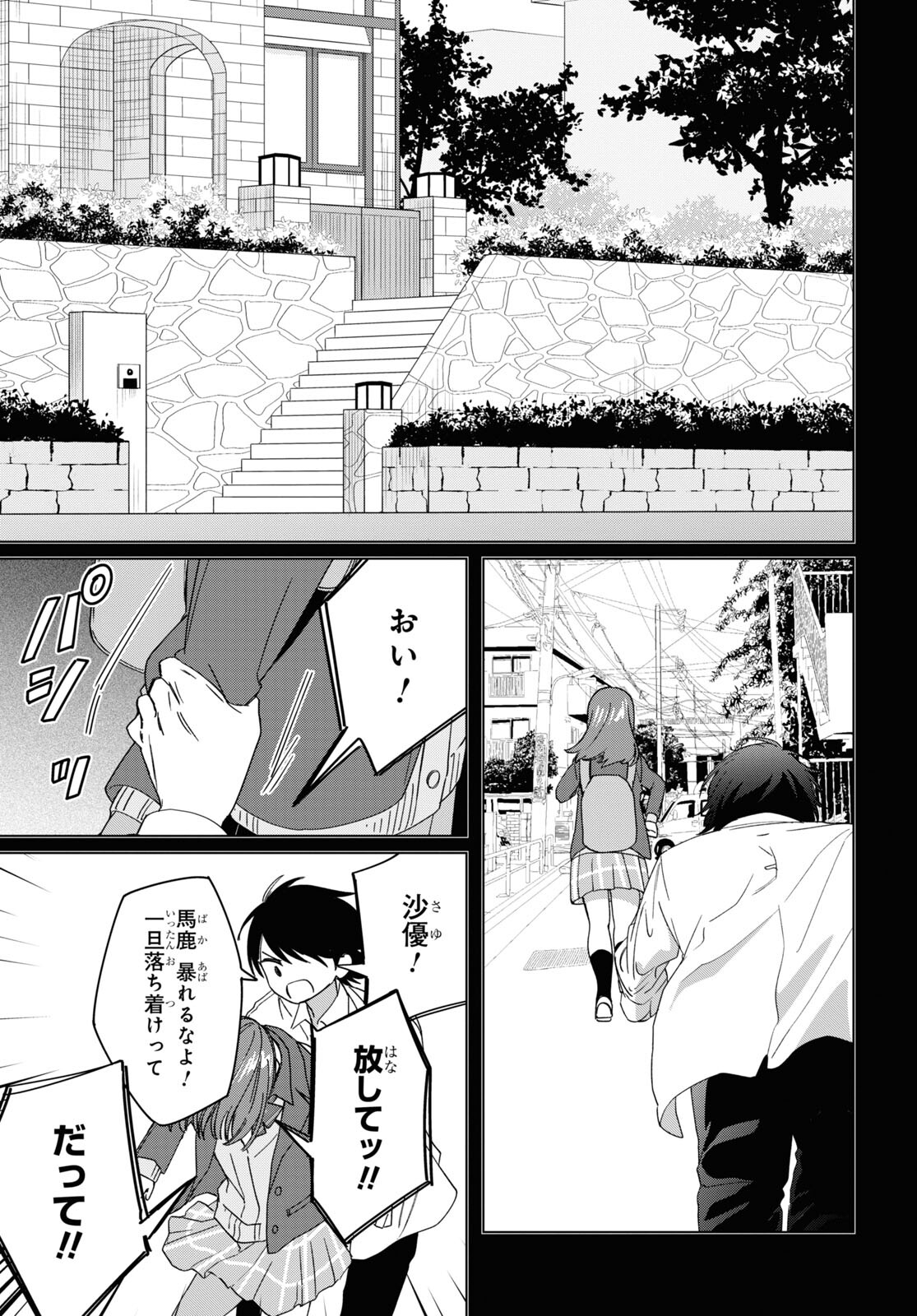 HIGE O SORU. SOSHITE JOSHIKOUSEI O HIROU. - raw - Chapter 48 - https://jpdd.ccdd.to/JPDD/higeosorusoshitejoshikouseiohirou/223828/f5qrm5dfnrk.jpg