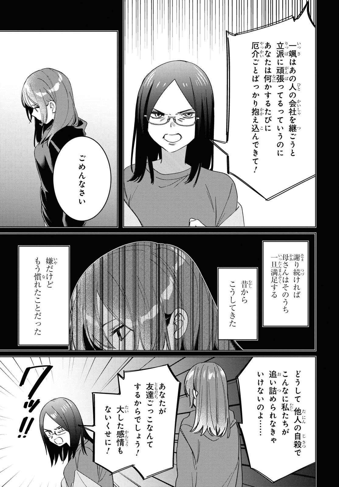 HIGE O SORU. SOSHITE JOSHIKOUSEI O HIROU. - raw - Chapter 48 - https://jpdd.ccdd.to/JPDD/higeosorusoshitejoshikouseiohirou/223828/gvzqre4nza3.jpg