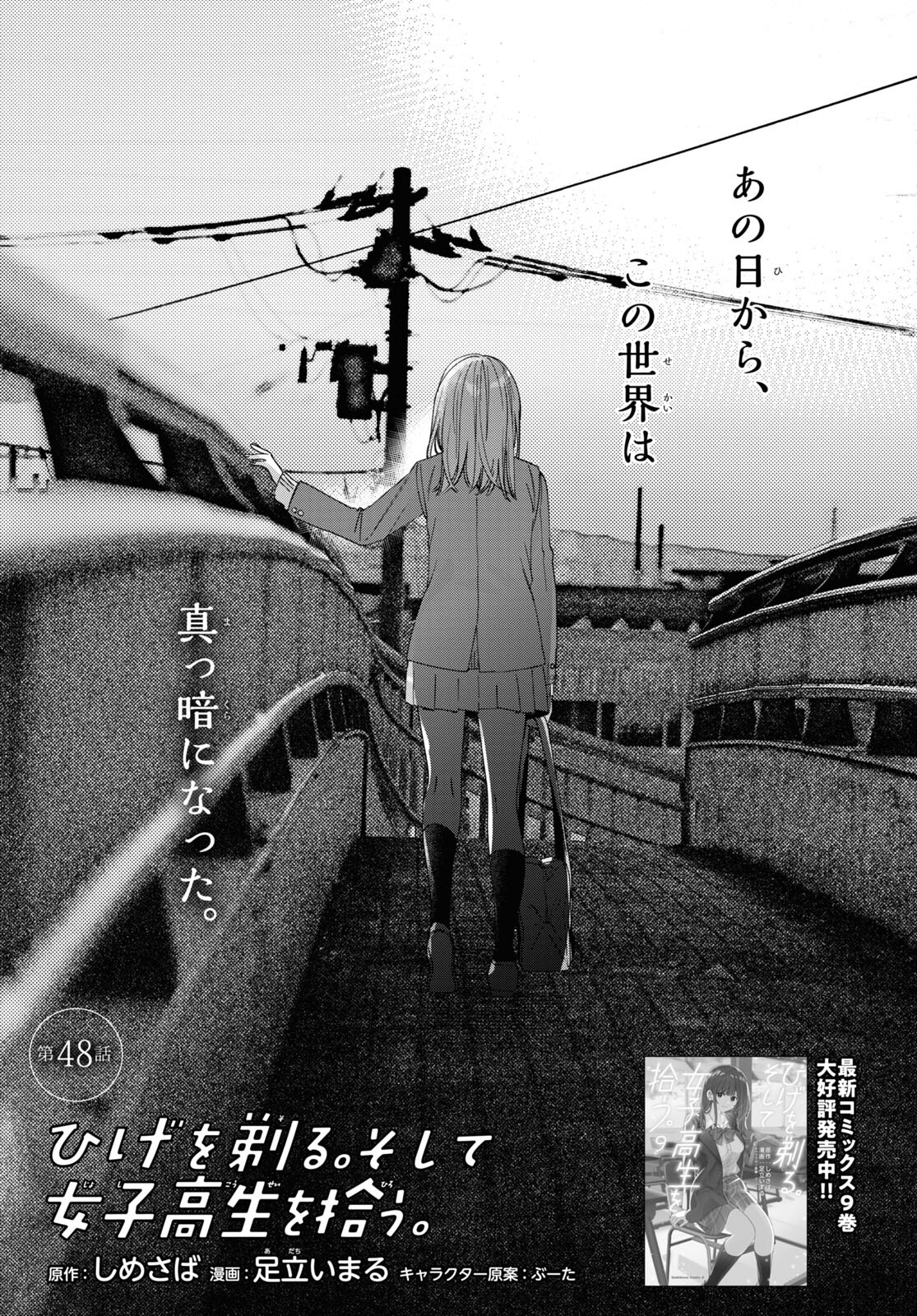 HIGE O SORU. SOSHITE JOSHIKOUSEI O HIROU. - raw - Chapter 48 - https://jpdd.ccdd.to/JPDD/higeosorusoshitejoshikouseiohirou/223828/t4d1row1wn1.jpg