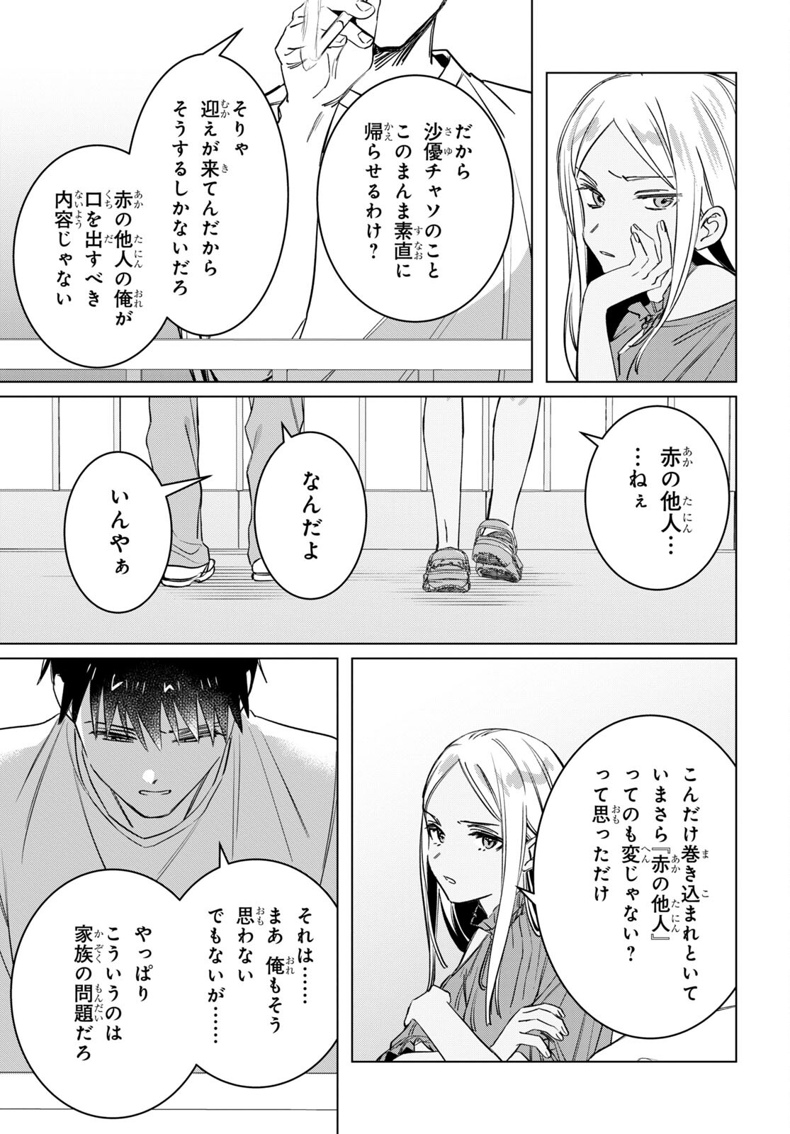 HIGE O SORU. SOSHITE JOSHIKOUSEI O HIROU. - raw - Chapter 49 - https://jpdd.ccdd.to/JPDD/higeosorusoshitejoshikouseiohirou/226835/1chdwpuwmdh.jpg