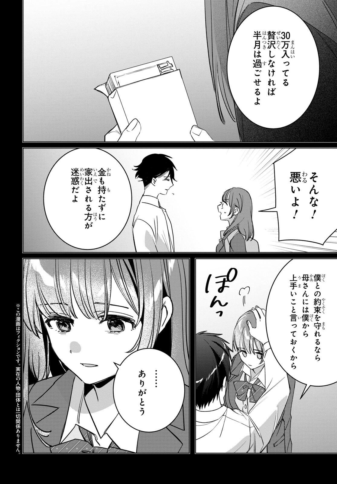 HIGE O SORU. SOSHITE JOSHIKOUSEI O HIROU. - raw - Chapter 49 - https://jpdd.ccdd.to/JPDD/higeosorusoshitejoshikouseiohirou/226835/ambekteqj4e.jpg