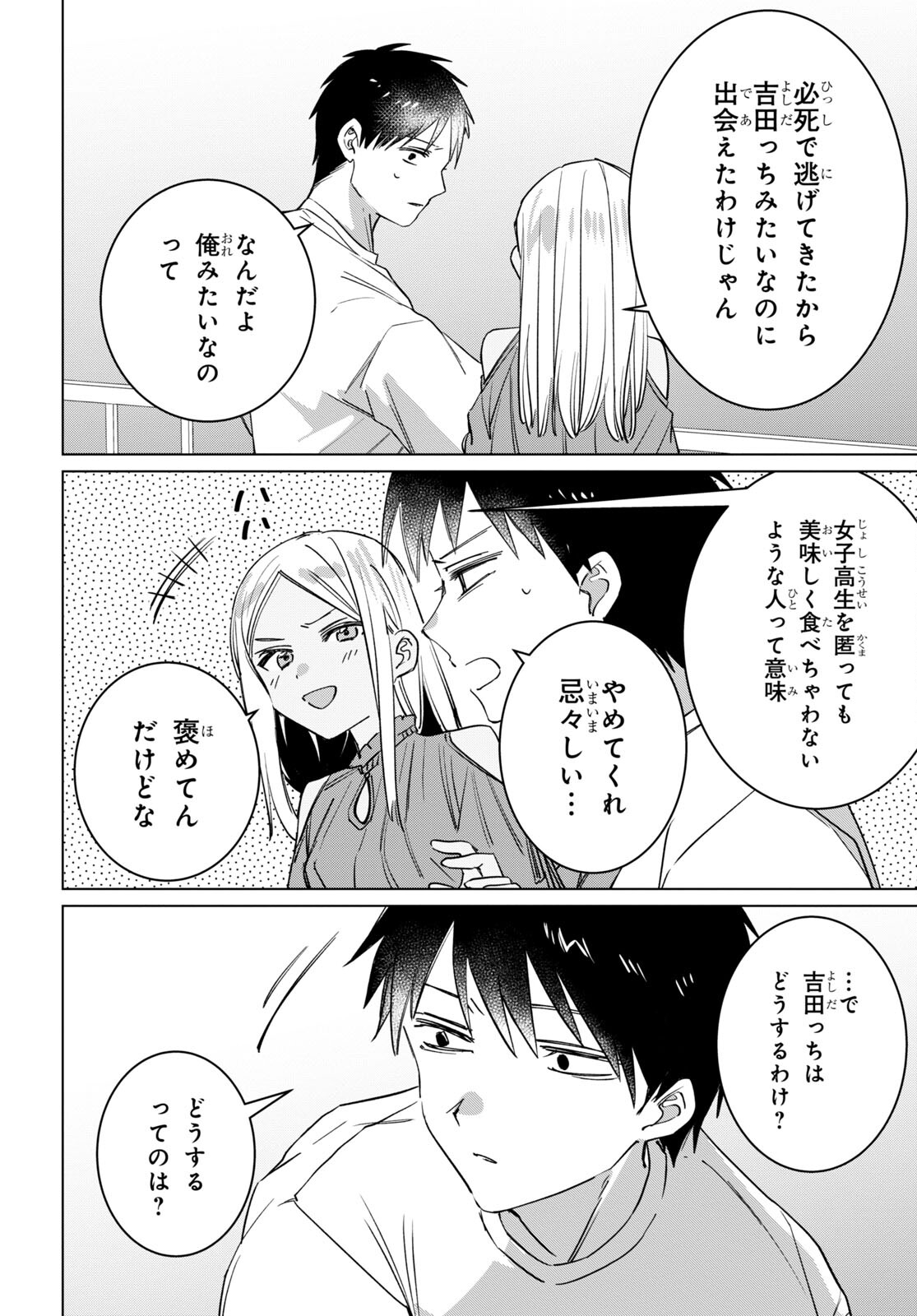 HIGE O SORU. SOSHITE JOSHIKOUSEI O HIROU. - raw - Chapter 49 - https://jpdd.ccdd.to/JPDD/higeosorusoshitejoshikouseiohirou/226835/b0vpyv4xks5.jpg