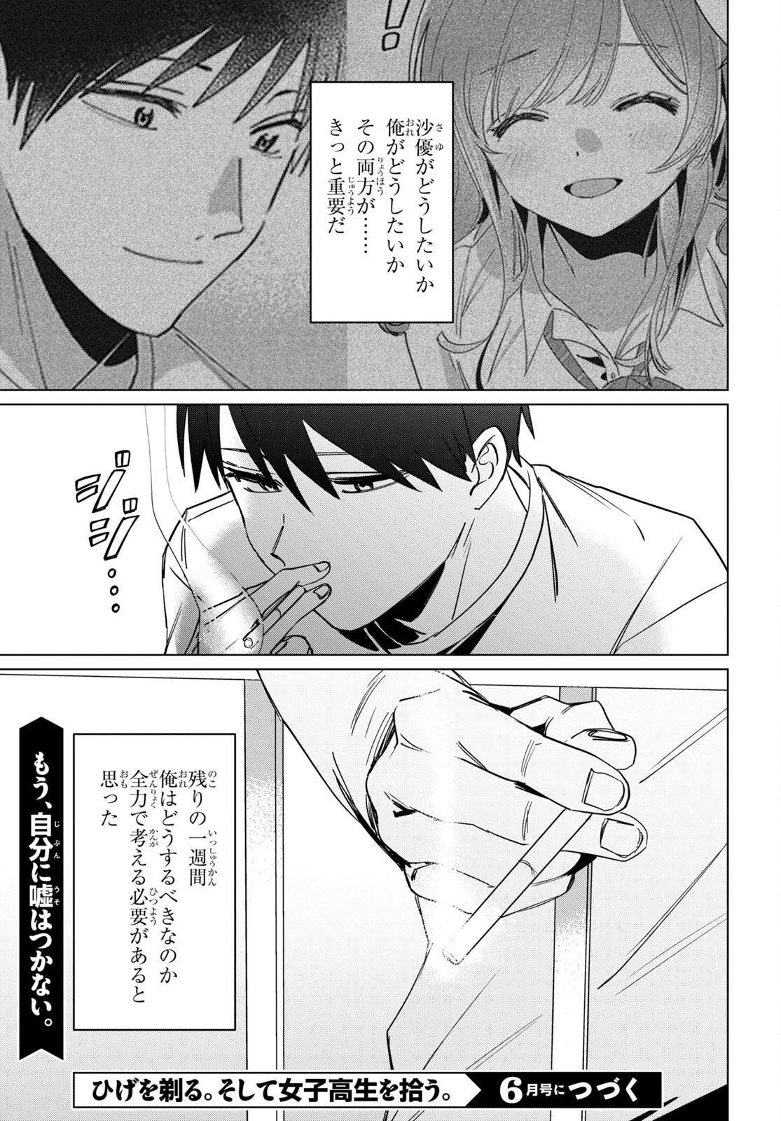 HIGE O SORU. SOSHITE JOSHIKOUSEI O HIROU. - raw - Chapter 49 - https://jpdd.ccdd.to/JPDD/higeosorusoshitejoshikouseiohirou/226835/bwg4s3haayb.jpg