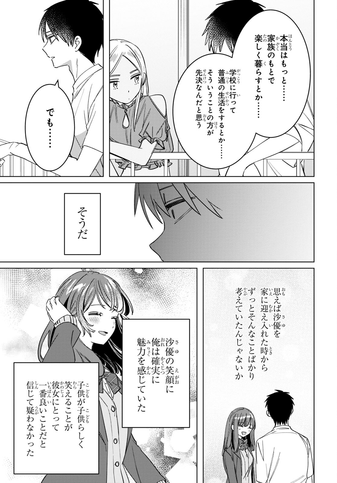 HIGE O SORU. SOSHITE JOSHIKOUSEI O HIROU. - raw - Chapter 49 - https://jpdd.ccdd.to/JPDD/higeosorusoshitejoshikouseiohirou/226835/c4cvgdn0qs0.jpg