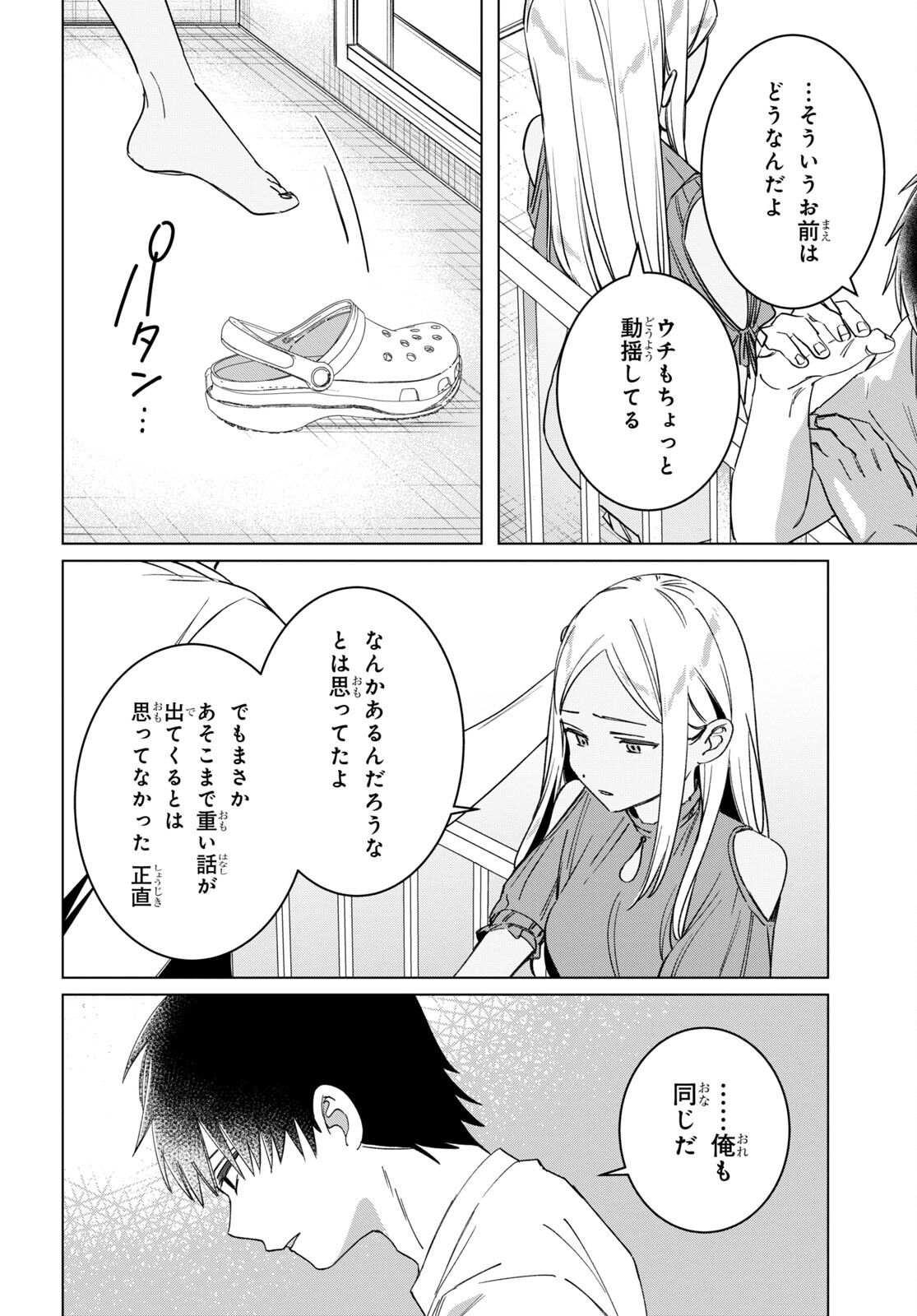 HIGE O SORU. SOSHITE JOSHIKOUSEI O HIROU. - raw - Chapter 49 - https://jpdd.ccdd.to/JPDD/higeosorusoshitejoshikouseiohirou/226835/d3yvtuvvfmq.jpg