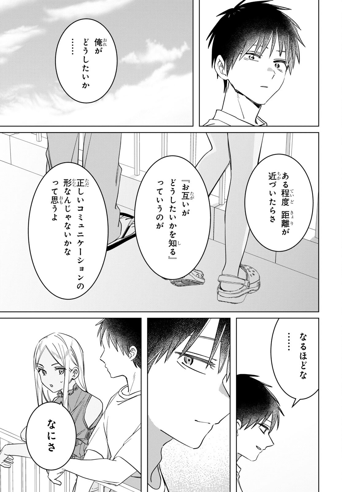 HIGE O SORU. SOSHITE JOSHIKOUSEI O HIROU. - raw - Chapter 49 - https://jpdd.ccdd.to/JPDD/higeosorusoshitejoshikouseiohirou/226835/h112gdukgk4.jpg