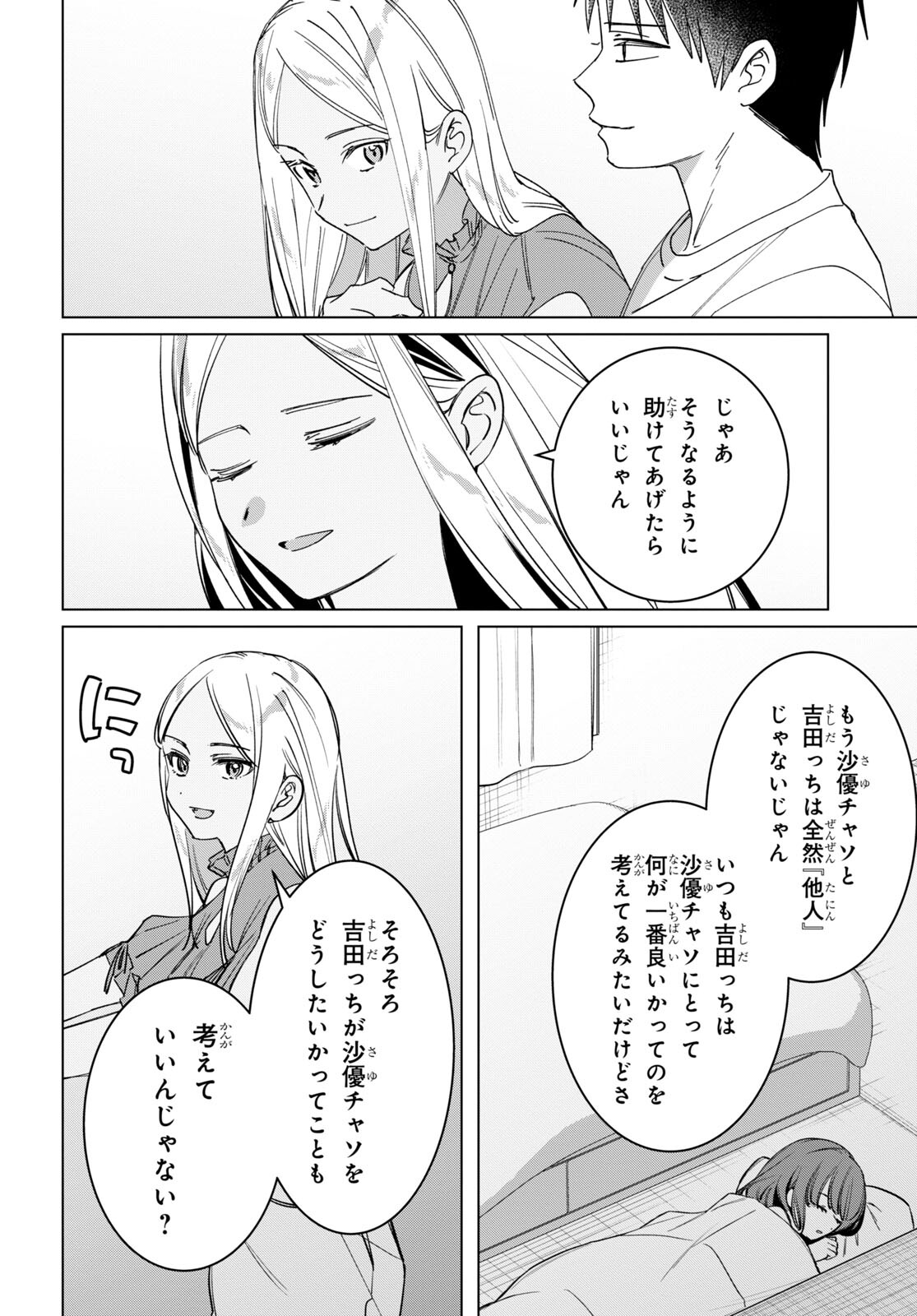 HIGE O SORU. SOSHITE JOSHIKOUSEI O HIROU. - raw - Chapter 49 - https://jpdd.ccdd.to/JPDD/higeosorusoshitejoshikouseiohirou/226835/hx5ayokbeqs.jpg