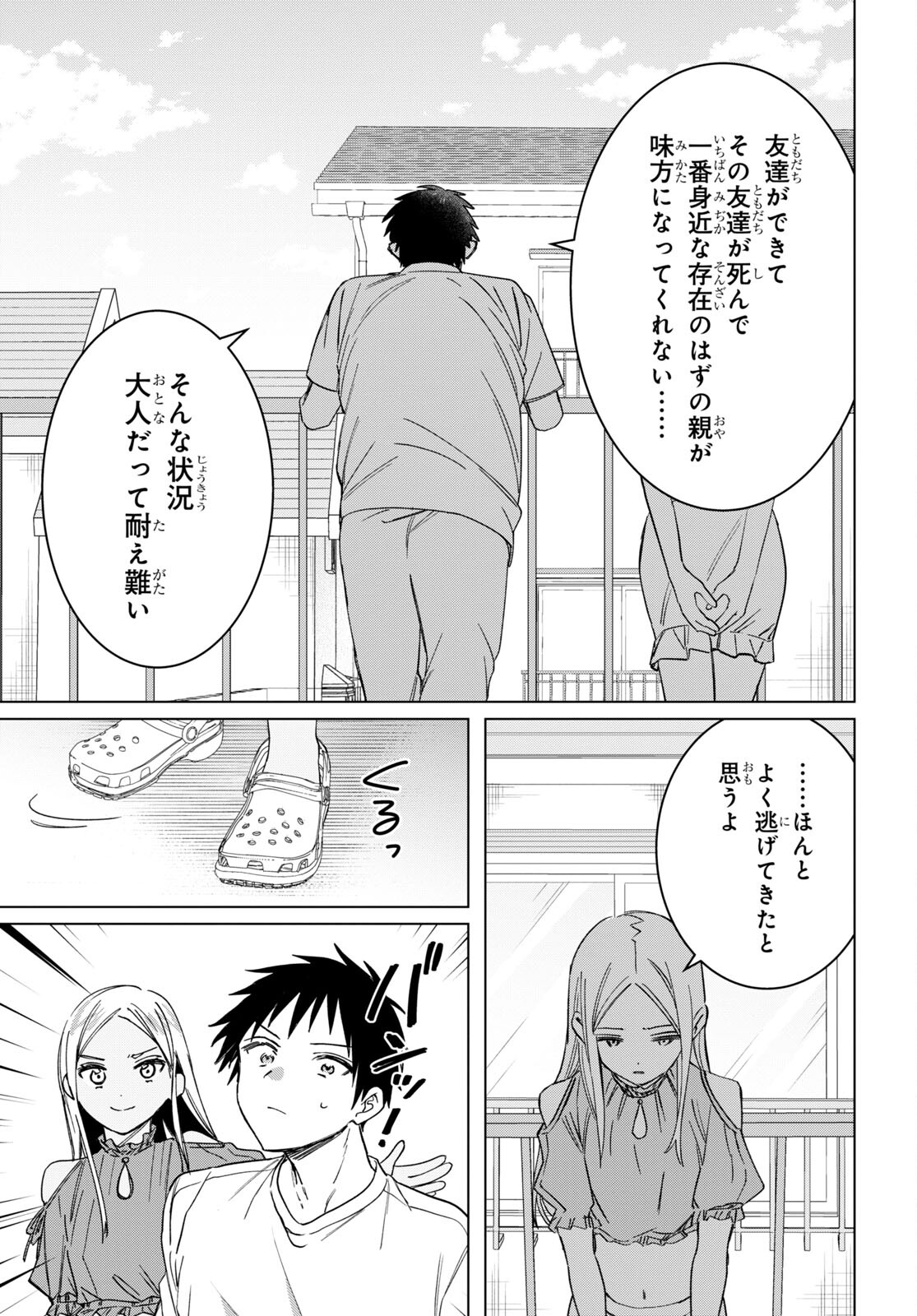 HIGE O SORU. SOSHITE JOSHIKOUSEI O HIROU. - raw - Chapter 49 - https://jpdd.ccdd.to/JPDD/higeosorusoshitejoshikouseiohirou/226835/n1cxrggs3dc.jpg